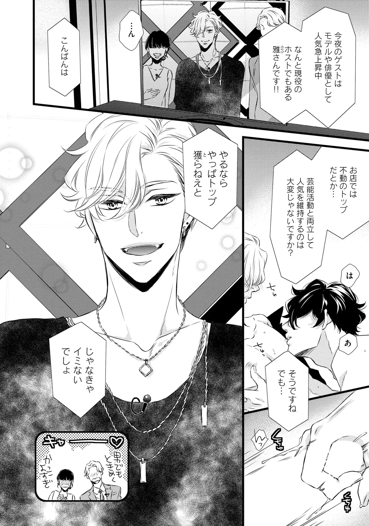 ミッドナイト・クラッシュ・セックス（分冊版） 【第1話】 page 2 full