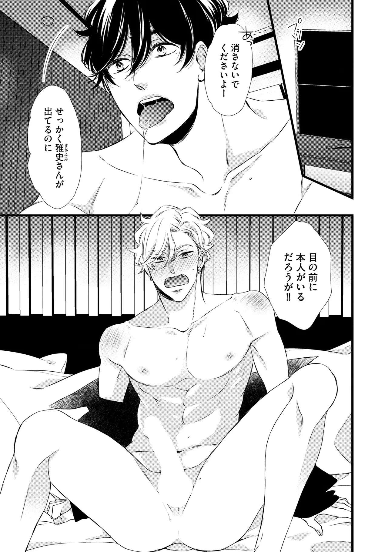 ミッドナイト・クラッシュ・セックス（分冊版） 【第1話】 page 3 full