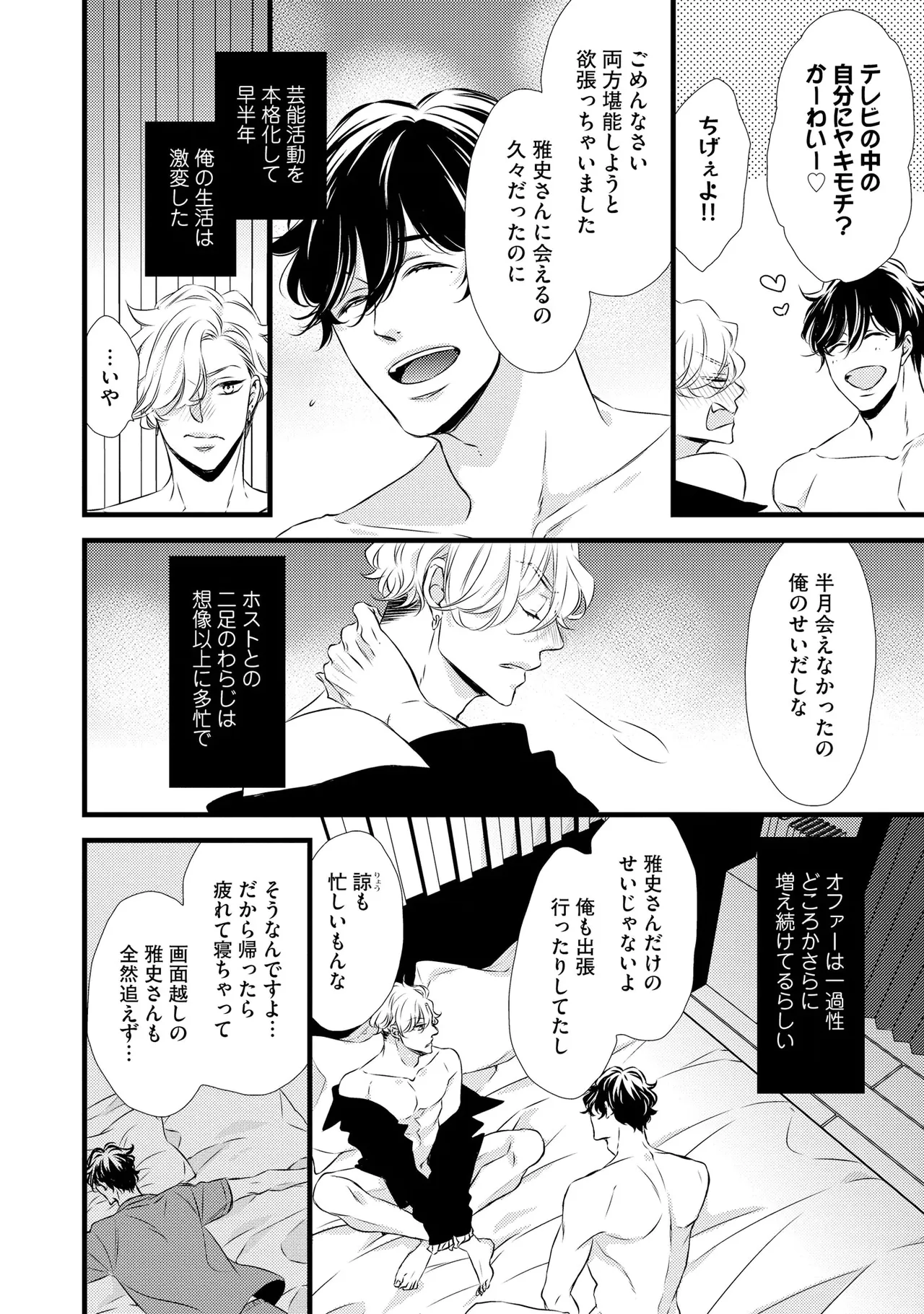 ミッドナイト・クラッシュ・セックス（分冊版） 【第1話】 page 4 full