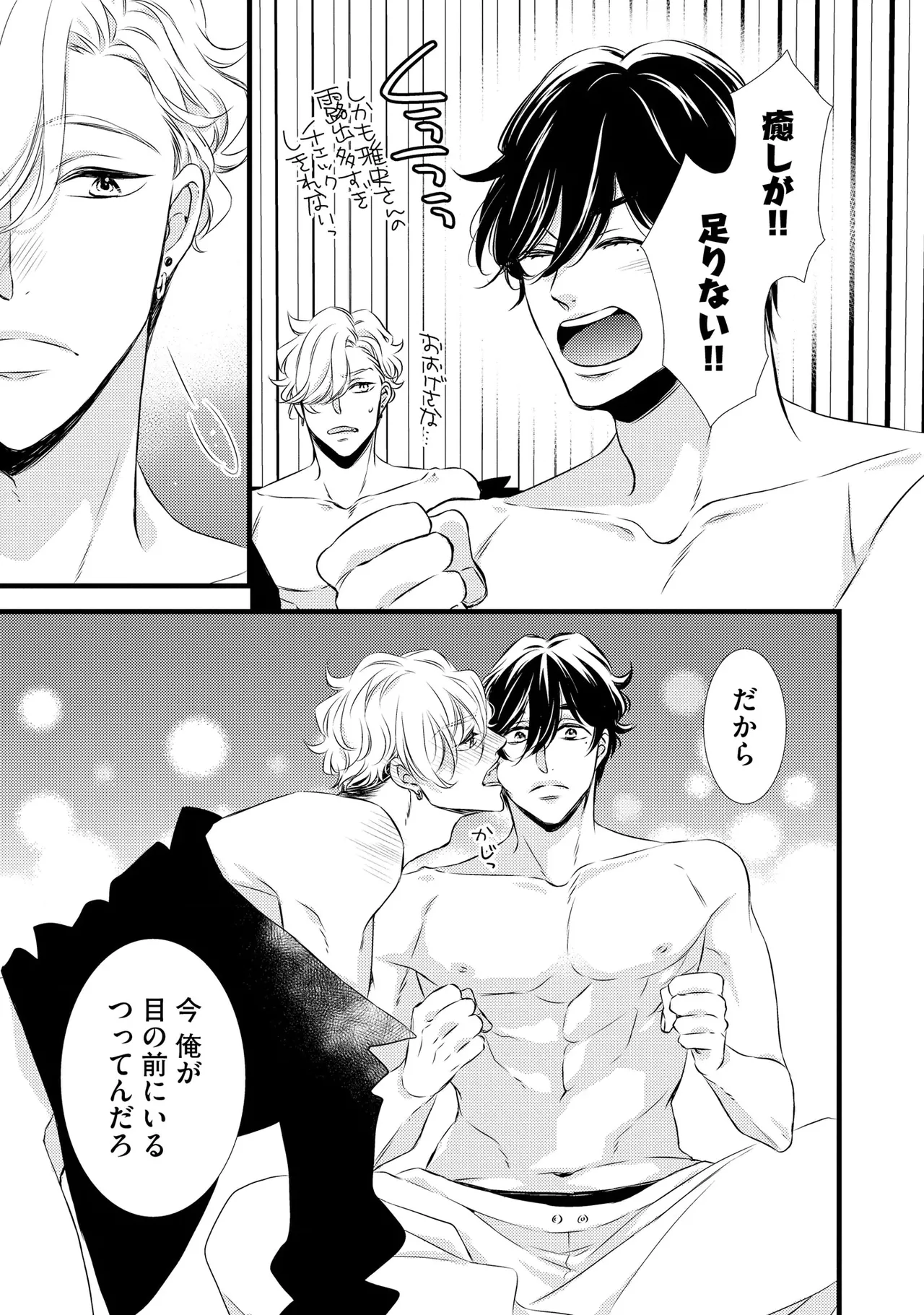 ミッドナイト・クラッシュ・セックス（分冊版） 【第1話】 page 5 full