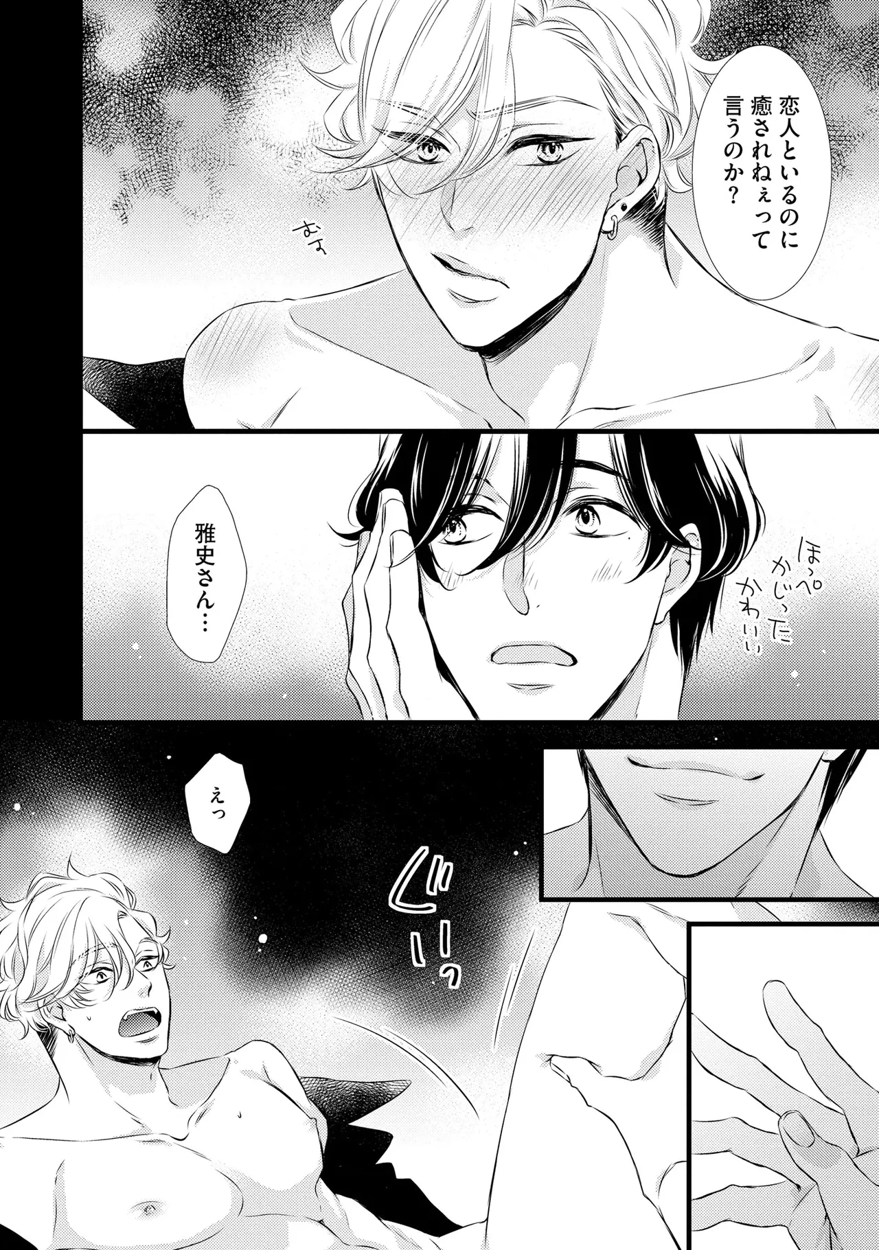 ミッドナイト・クラッシュ・セックス（分冊版） 【第1話】 page 6 full