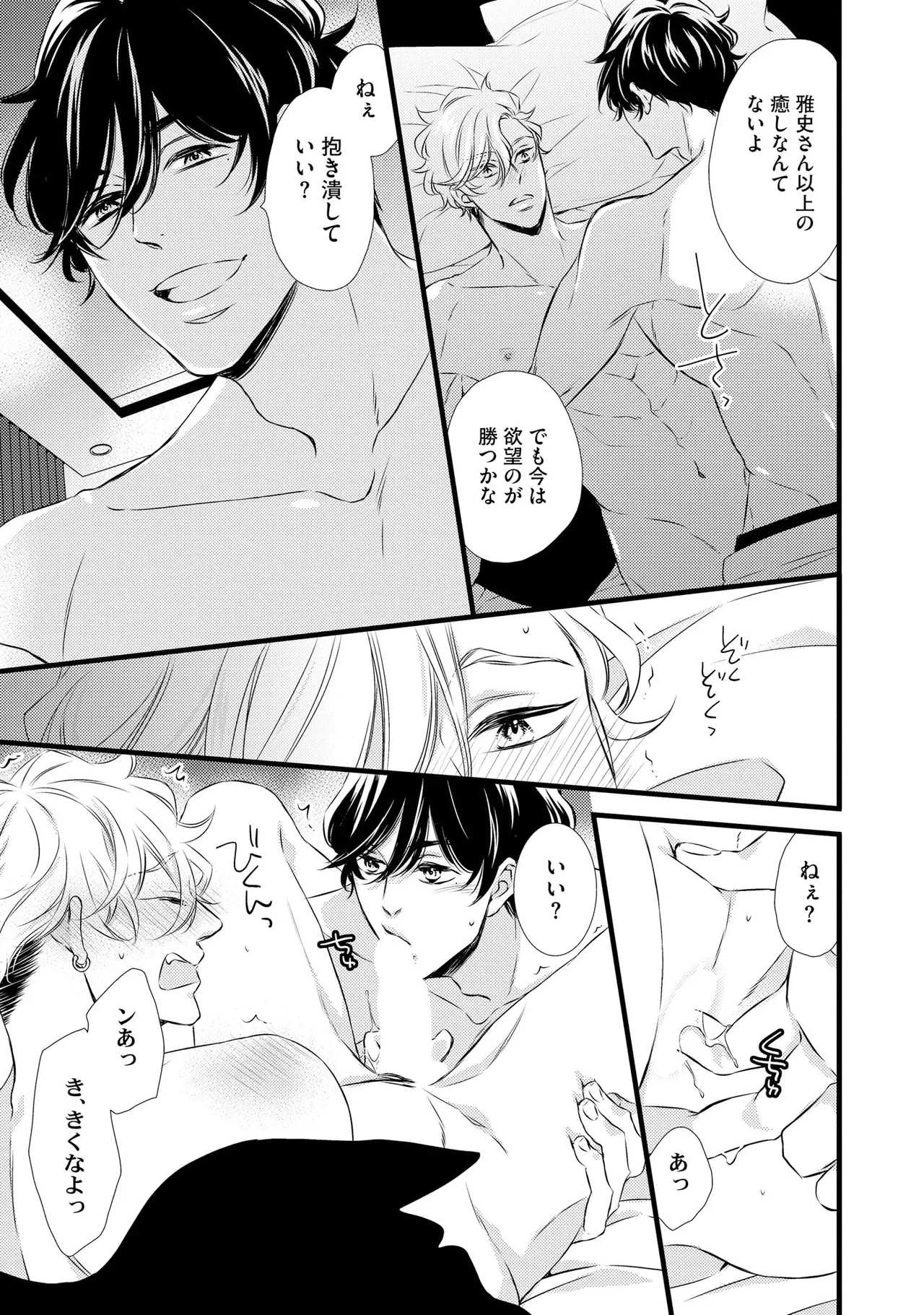 ミッドナイト・クラッシュ・セックス（分冊版） 【第1話】 page 7 full