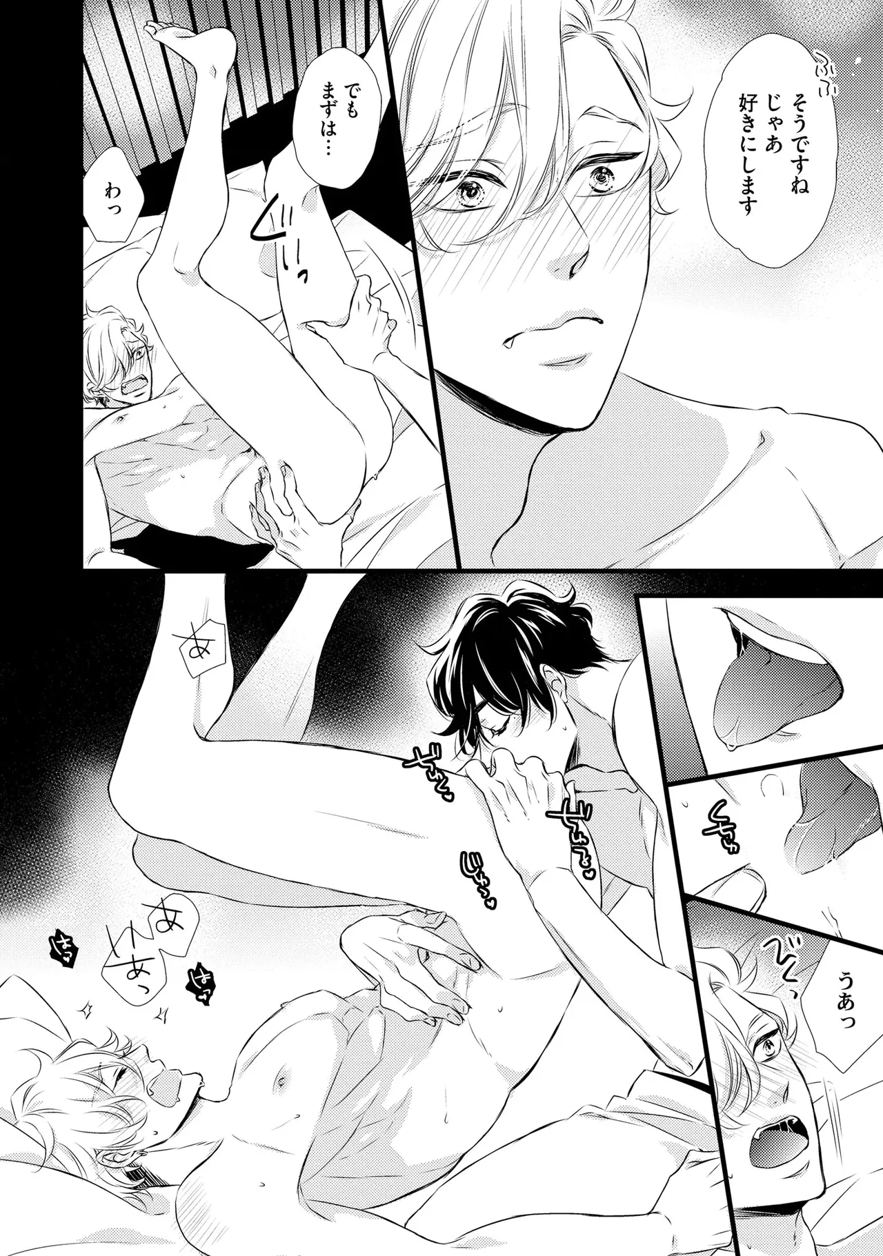 ミッドナイト・クラッシュ・セックス（分冊版） 【第1話】 page 8 full