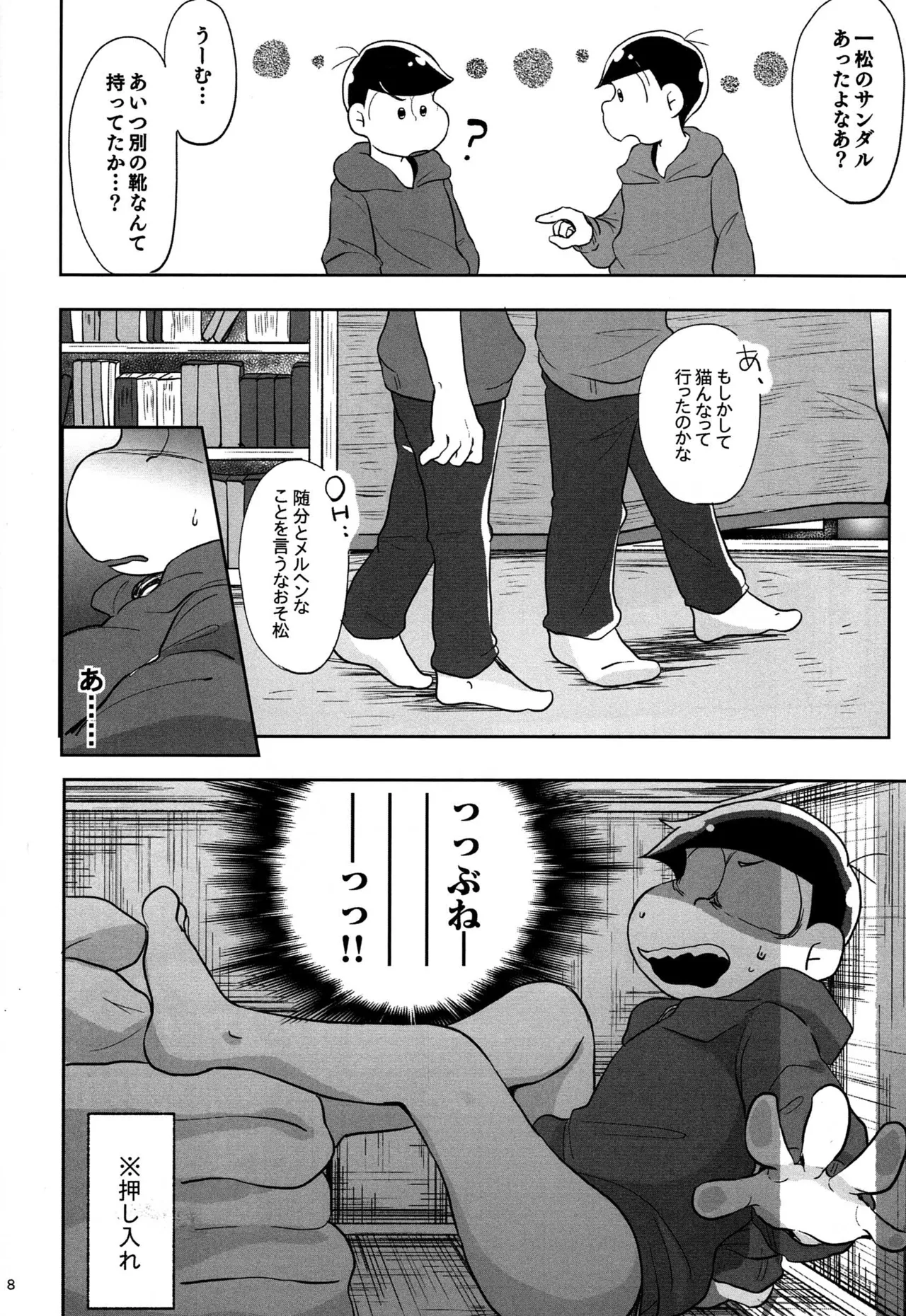 - Jijitsu wa shimpon yori mo shigeki teki nara - Osomatsu dj page 7 full