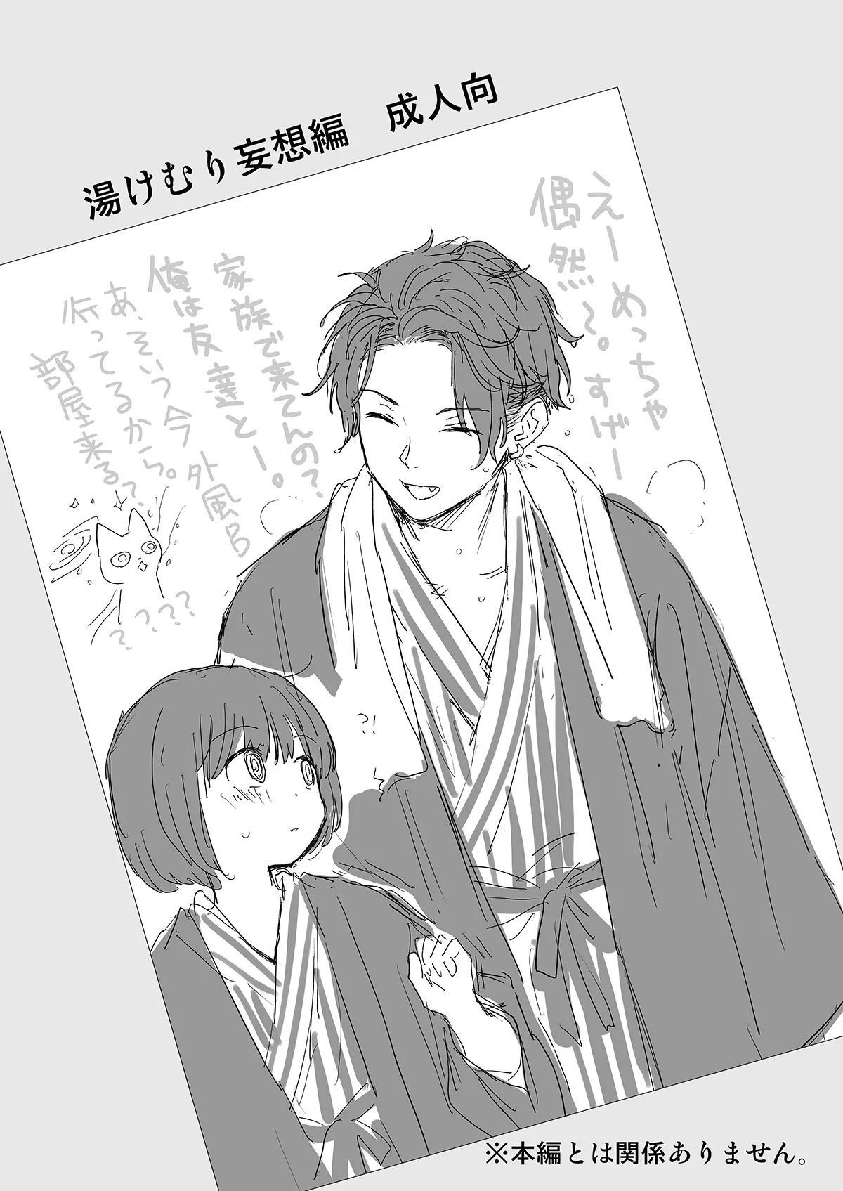 Free paper Yukemuri mousou hen 1+2 page 1 full