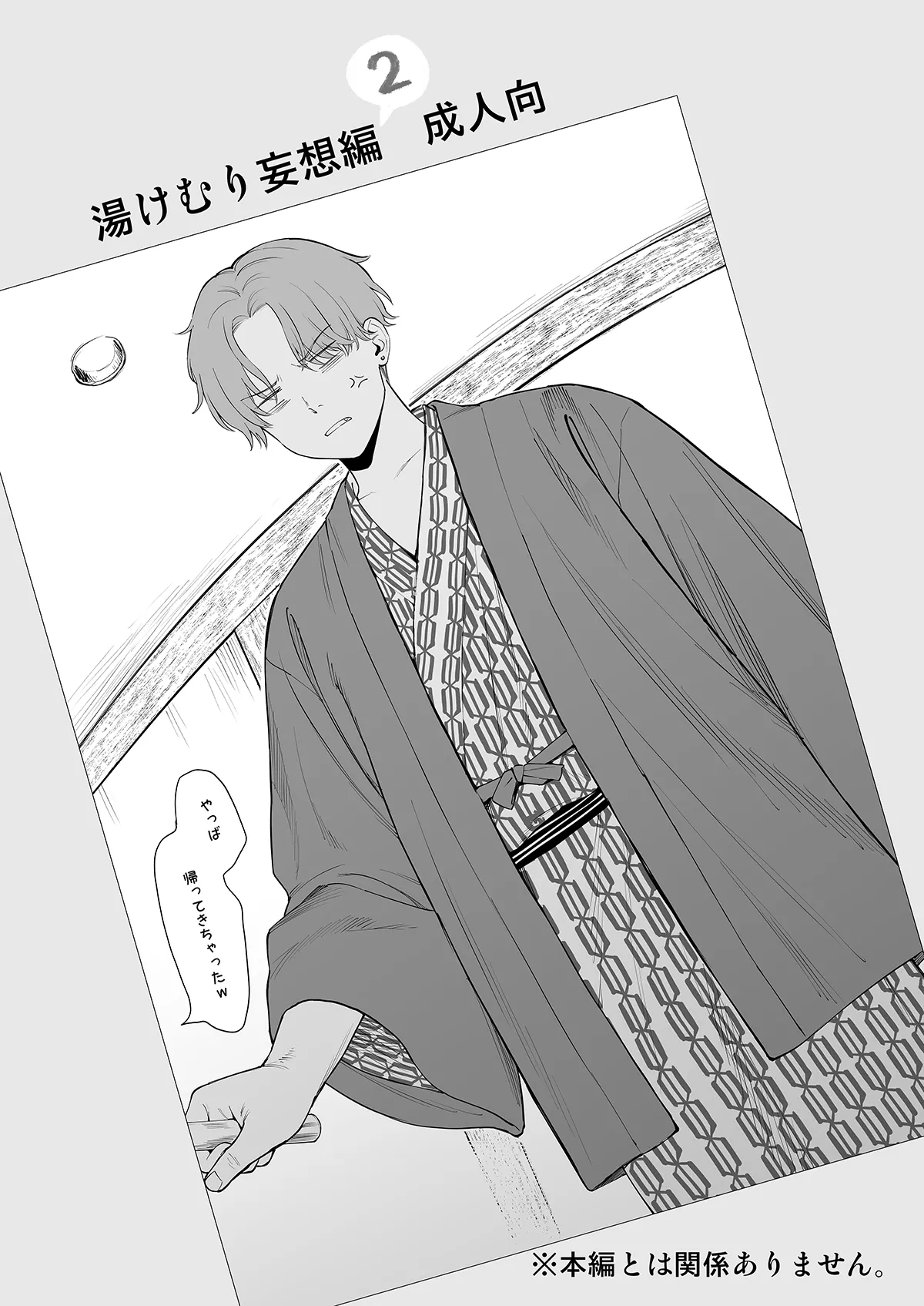 Free paper Yukemuri mousou hen 1+2 page 5 full