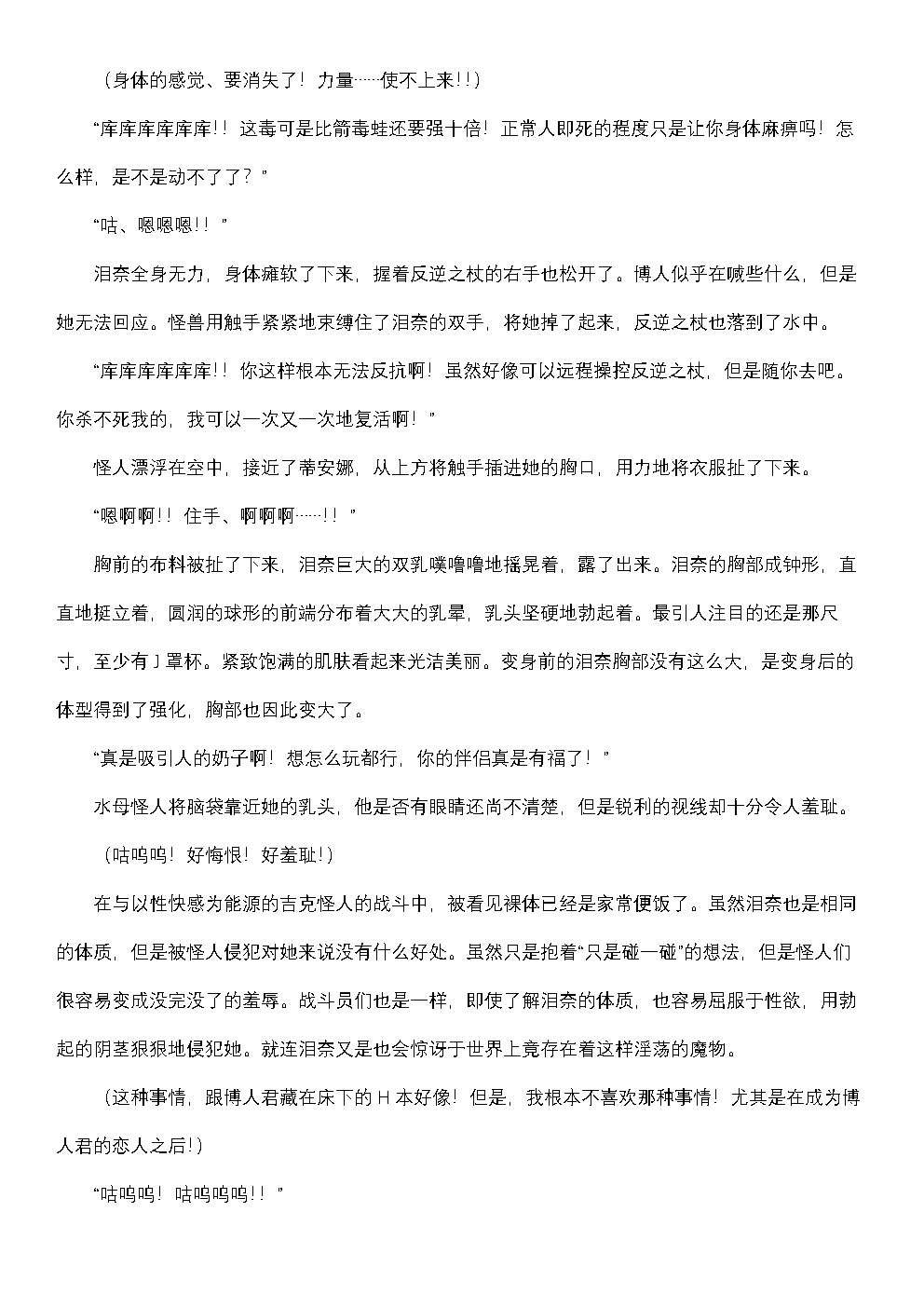 屈服计划 圣抗天使反逆珠泪2（个人翻译） page 10 full