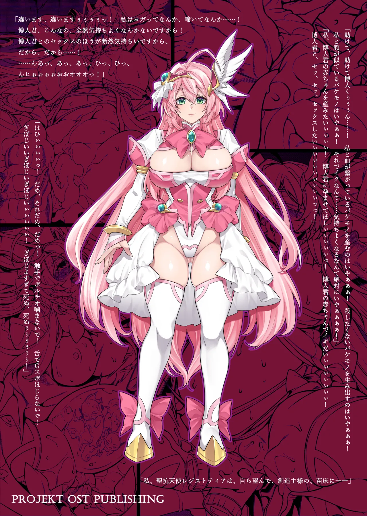 屈服计划 圣抗天使反逆珠泪2（个人翻译） page 3 full