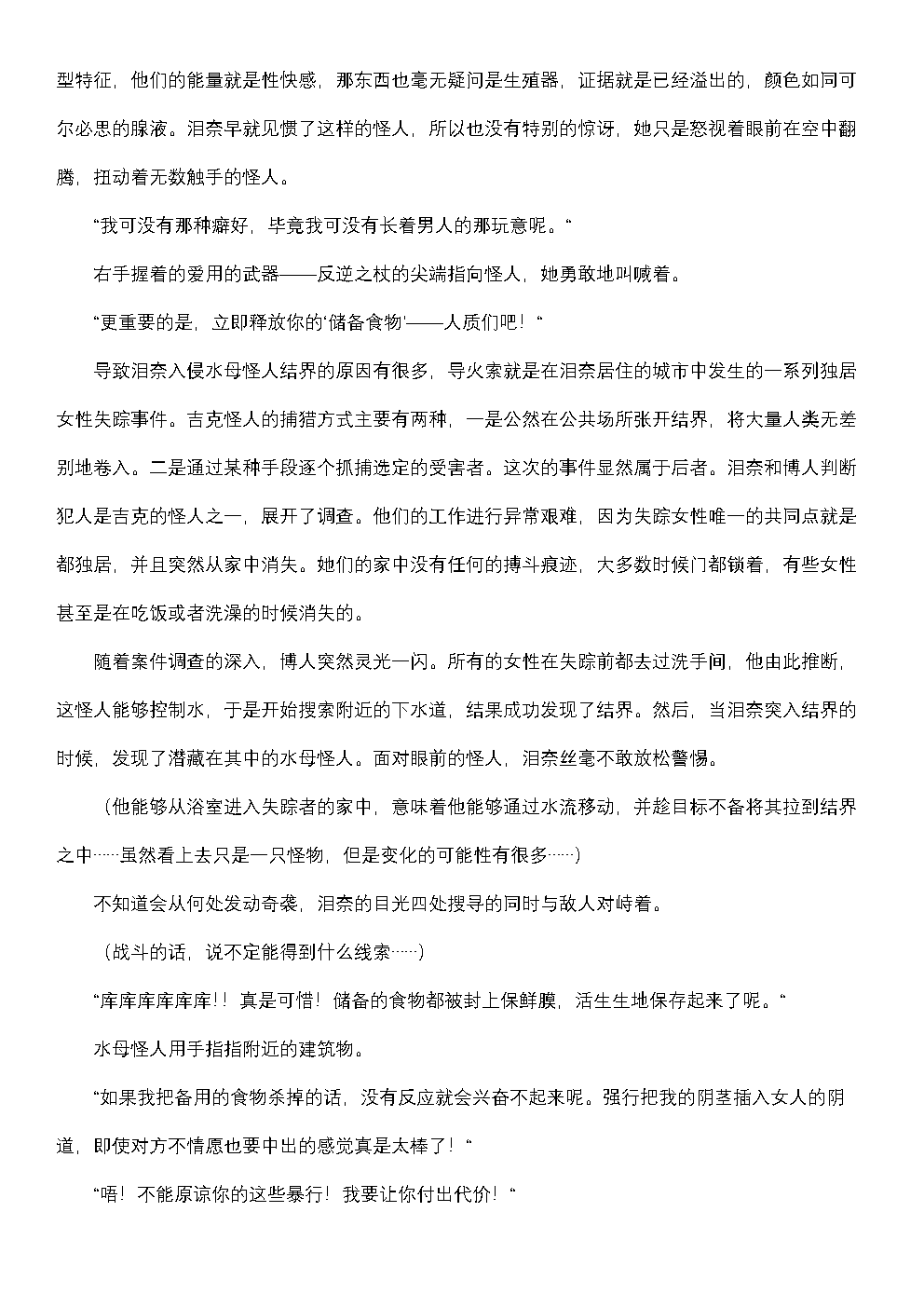 屈服计划 圣抗天使反逆珠泪2（个人翻译） page 5 full