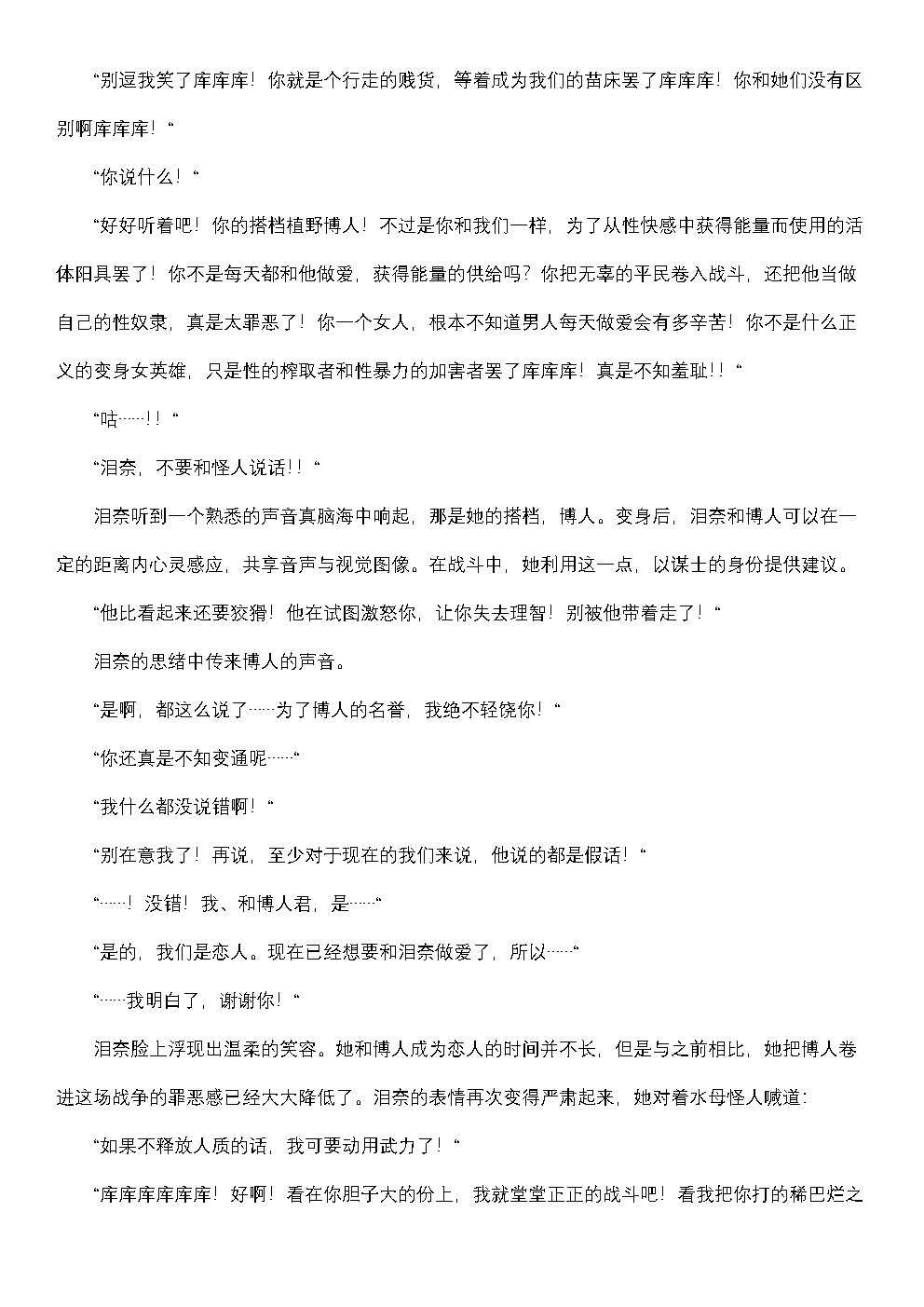 屈服计划 圣抗天使反逆珠泪2（个人翻译） page 6 full