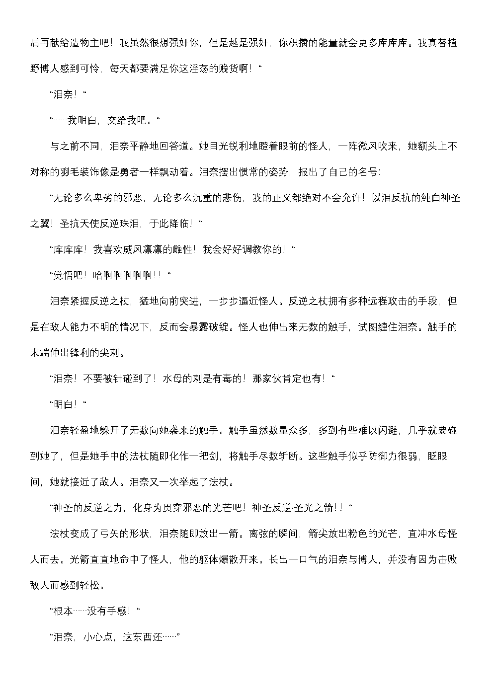 屈服计划 圣抗天使反逆珠泪2（个人翻译） page 7 full