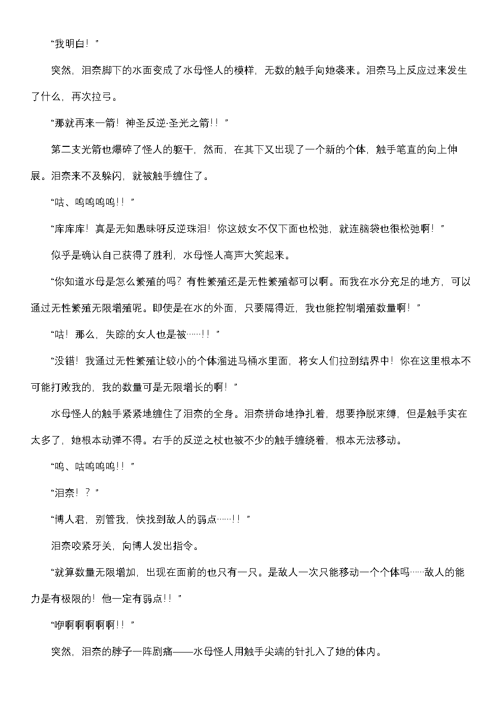 屈服计划 圣抗天使反逆珠泪2（个人翻译） page 9 full