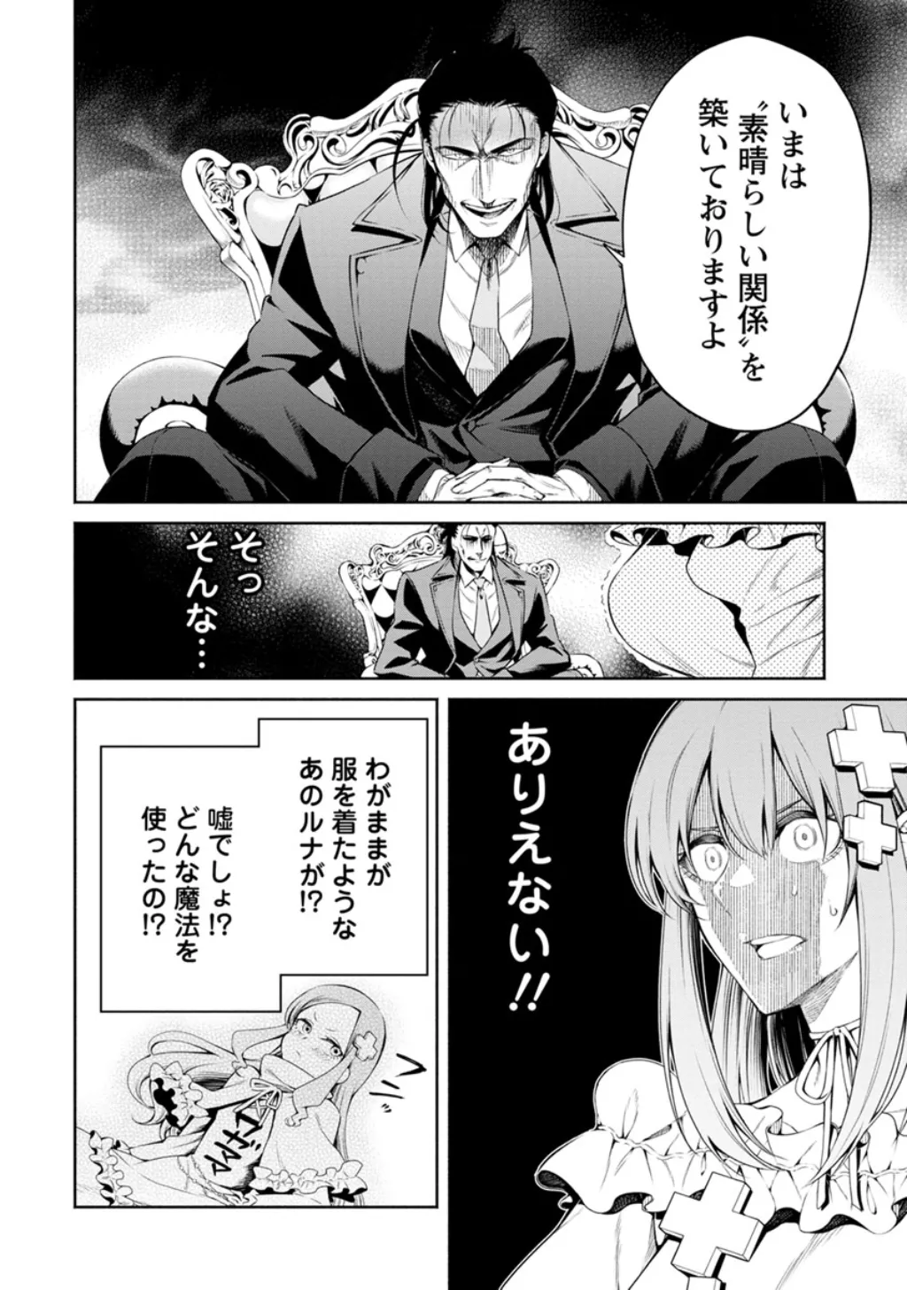 魔王様、リトライ！第03巻 page 10 full