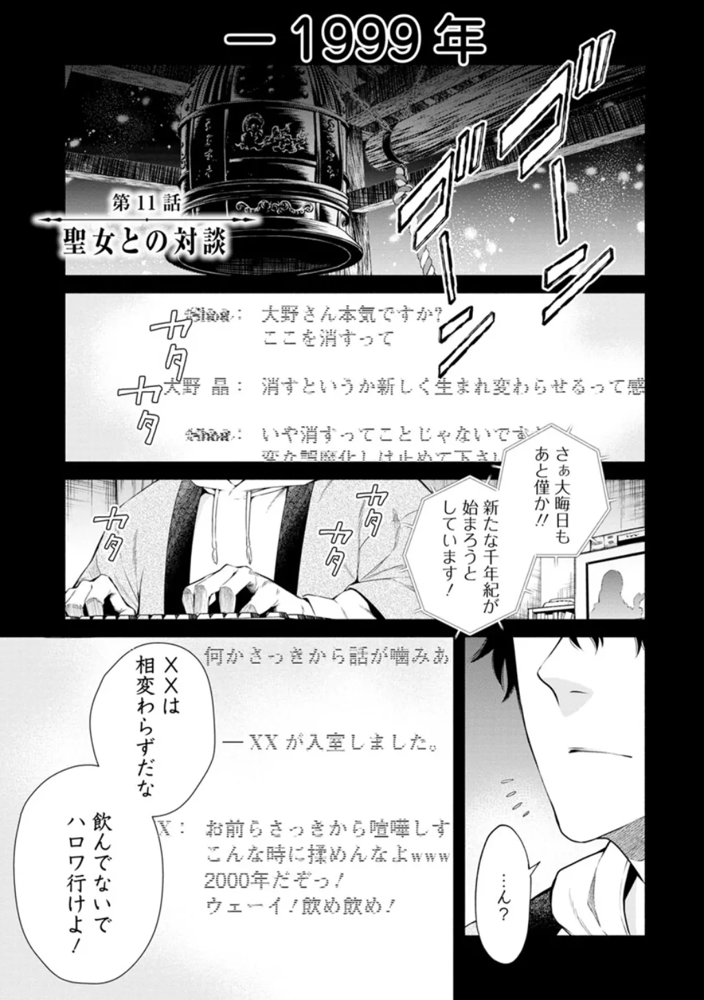 魔王様、リトライ！第03巻 page 5 full
