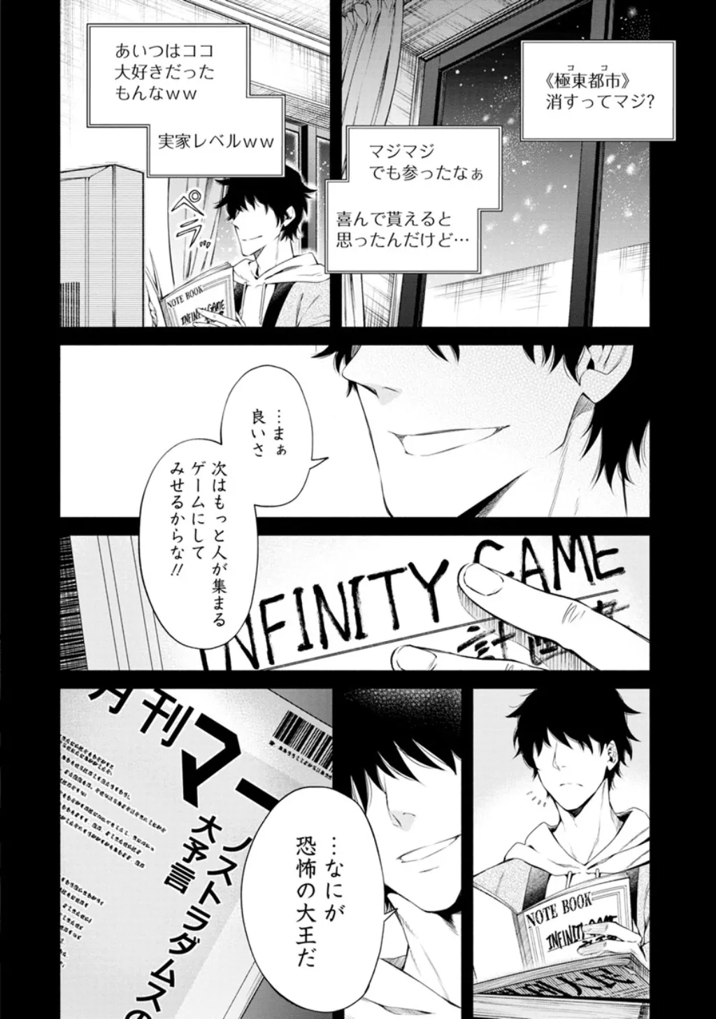 魔王様、リトライ！第03巻 page 6 full