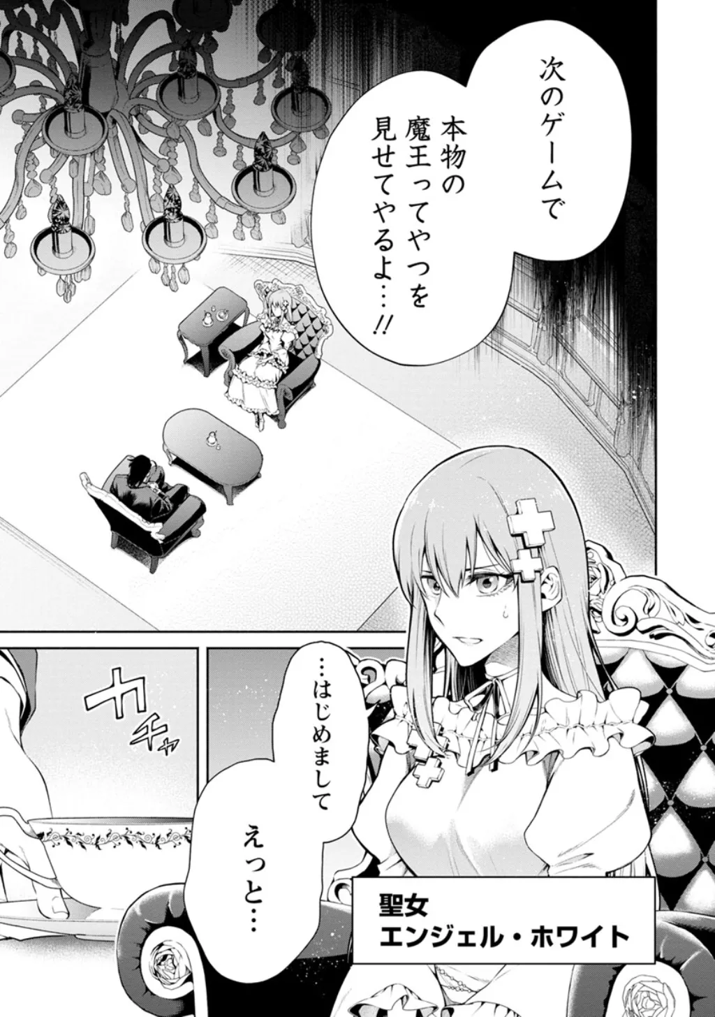 魔王様、リトライ！第03巻 page 7 full