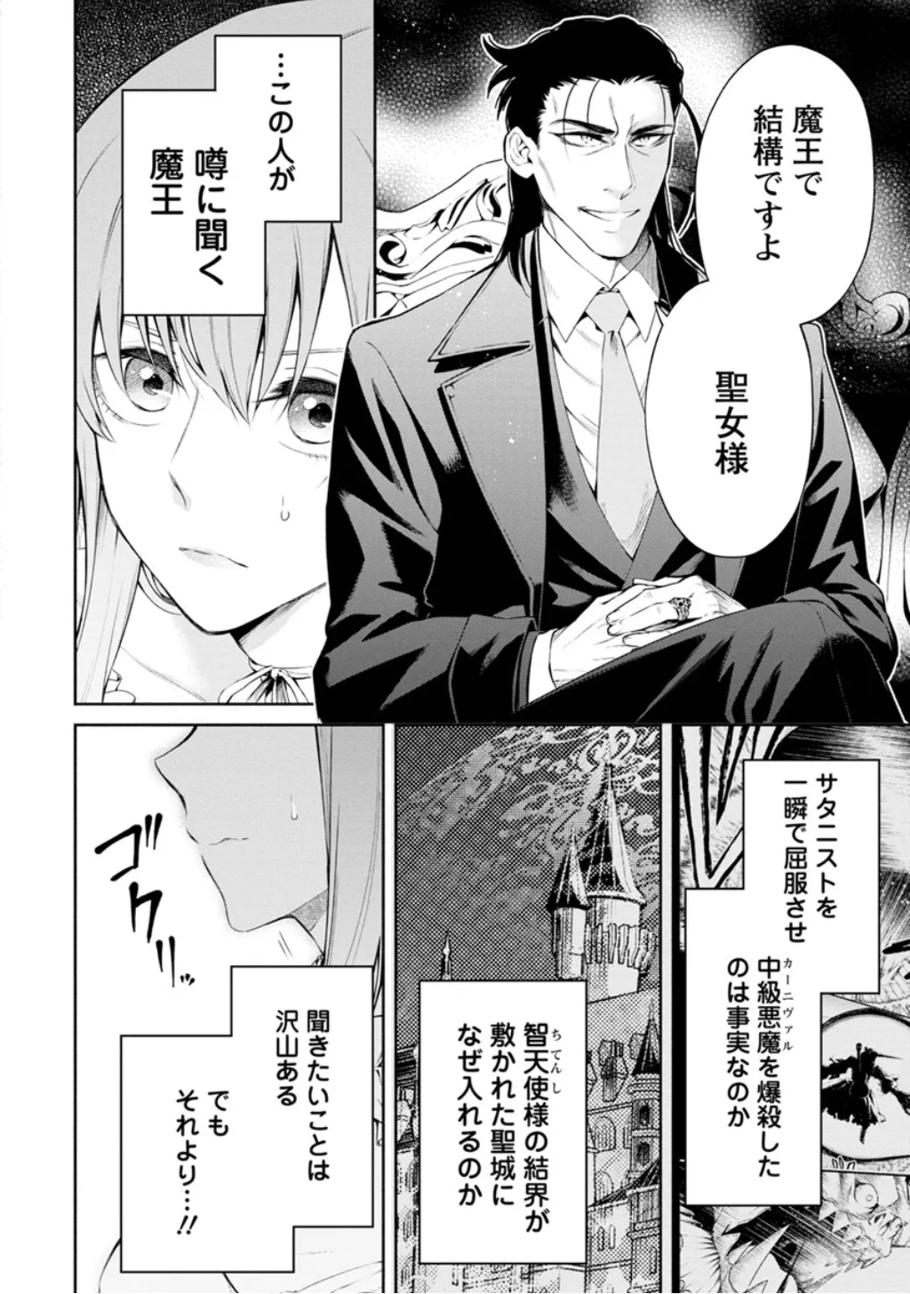 魔王様、リトライ！第03巻 page 8 full