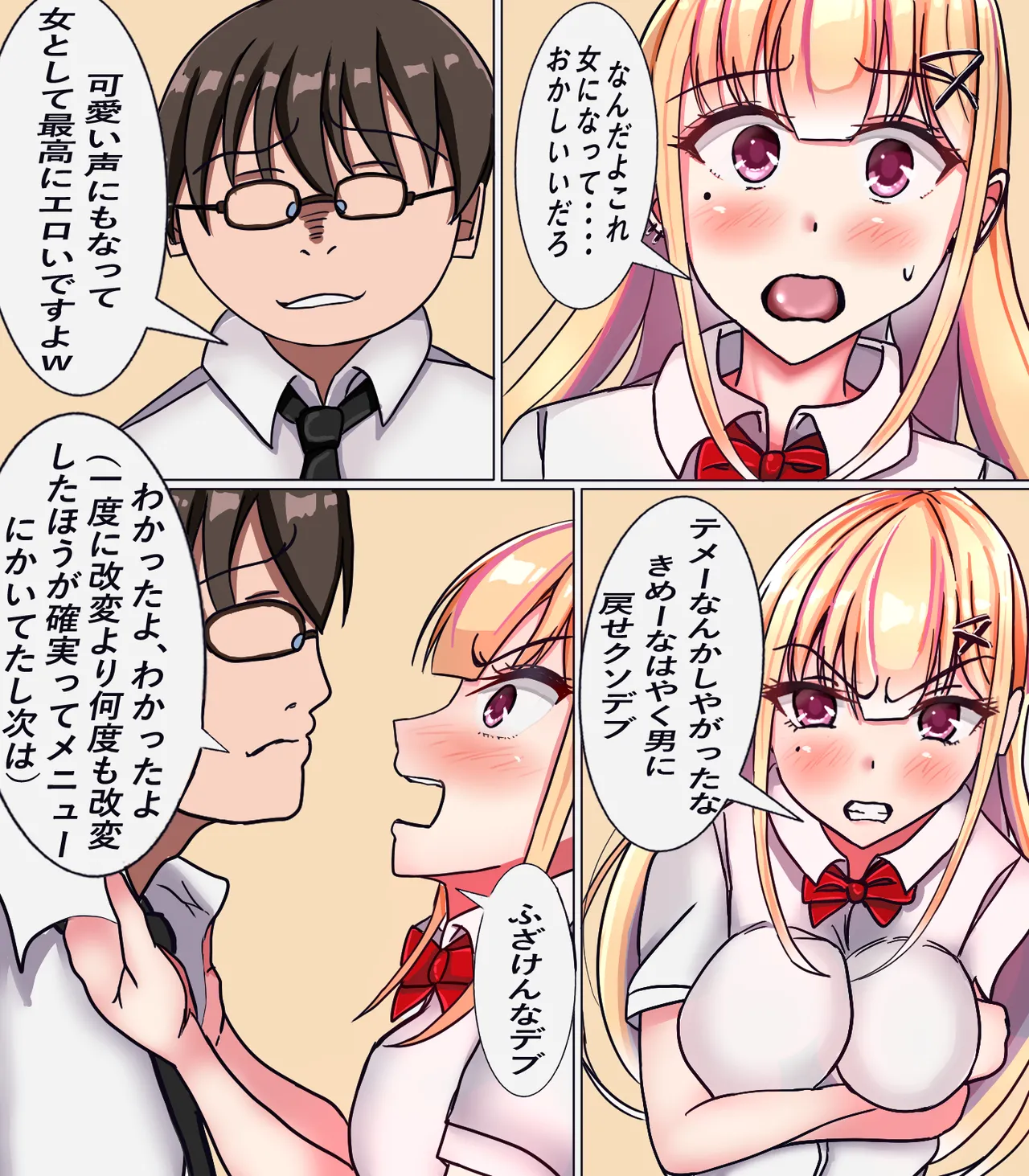 Ijime Ko wo Nyotaika sasete Otosu page 8 full