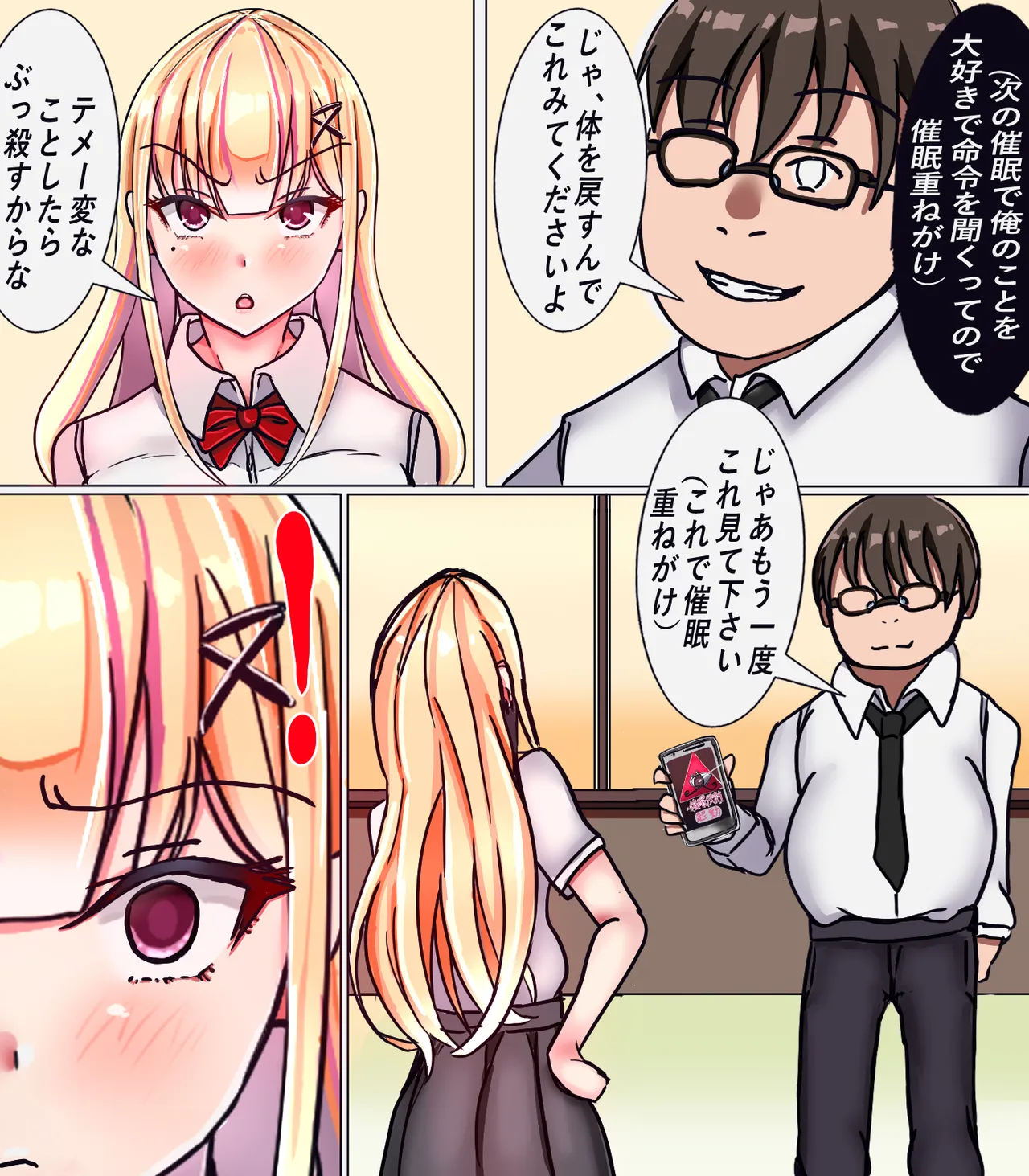 Ijime Ko wo Nyotaika sasete Otosu page 9 full