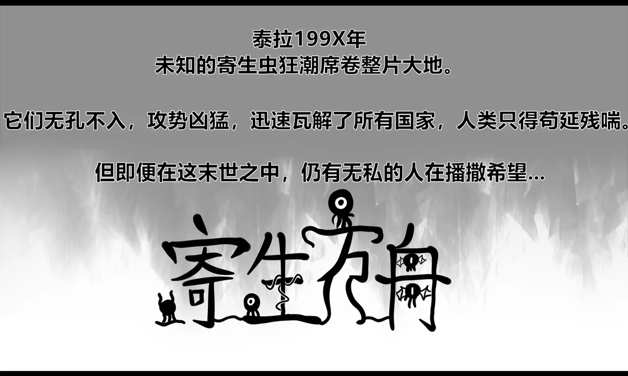 【Monkey dio】寄生方舟 陈篇+剧情篇（无码/R18G警告） page 2 full