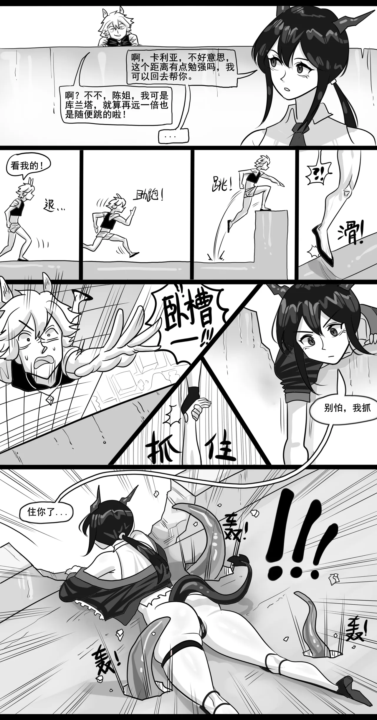 【Monkey dio】寄生方舟 陈篇+剧情篇（无码/R18G警告） page 7 full