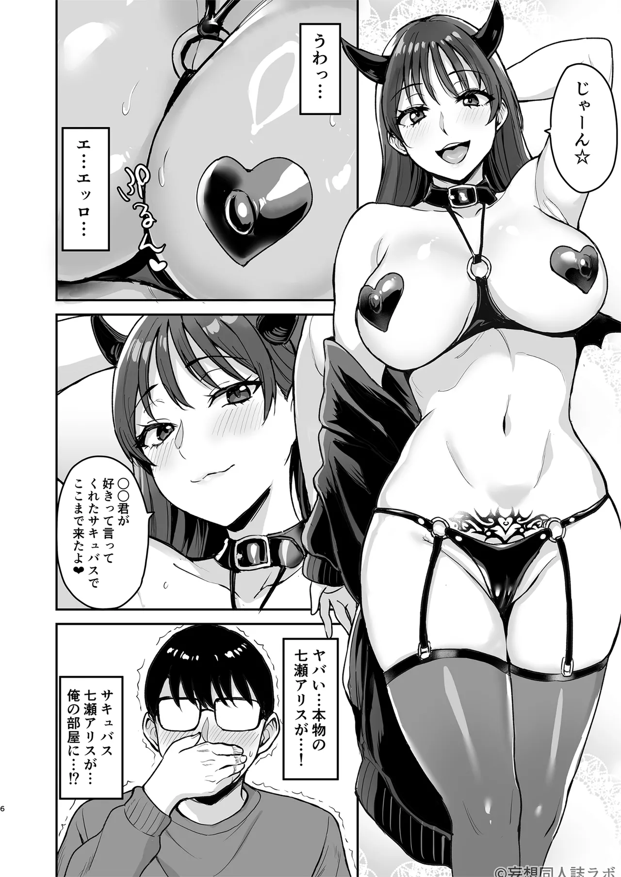 Succubus Nanase Alice ni Totsu Sarete Seieki Subete Shiboritorareta Ken page 7 full