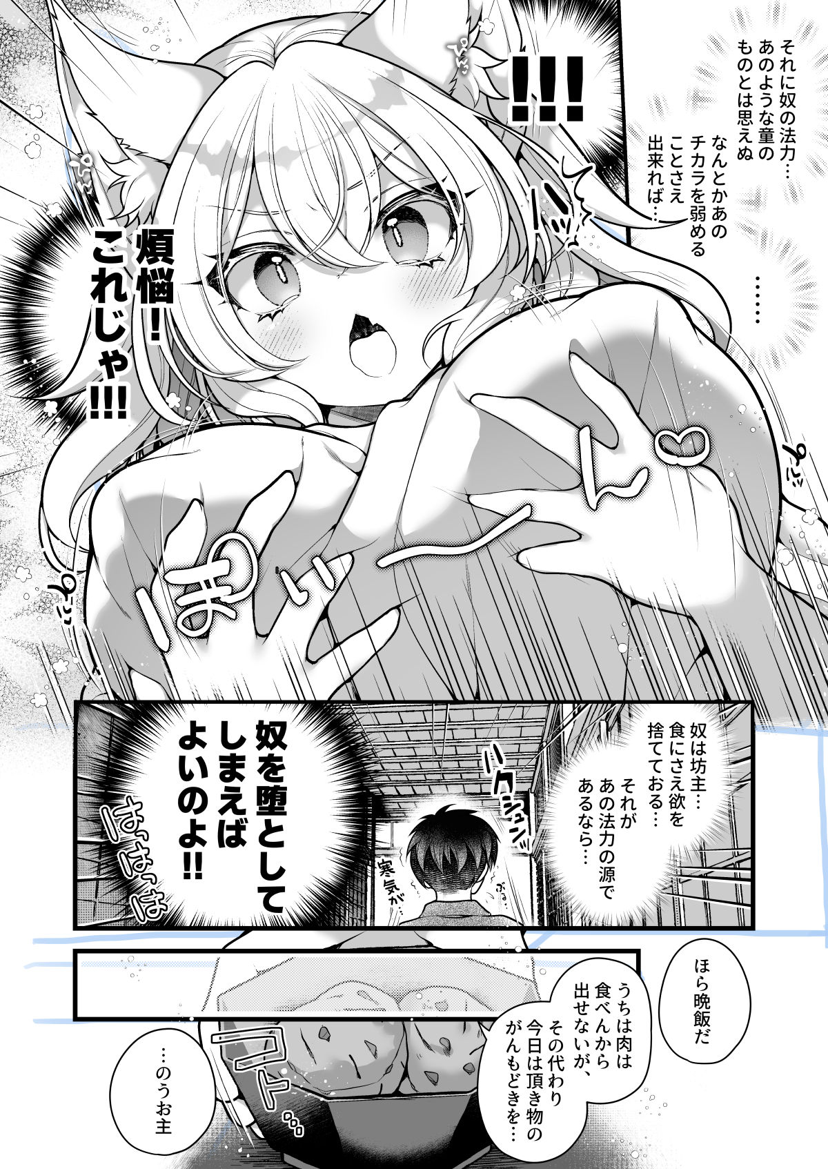 Ichi Sen-Nen o Ikiru Tenko no Washi ga Hito no ko Nado Haramitounai! ! page 10 full