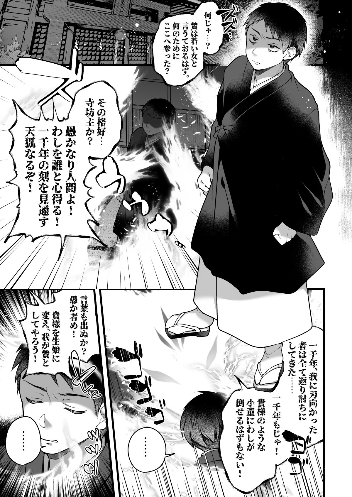 Ichi Sen-Nen o Ikiru Tenko no Washi ga Hito no ko Nado Haramitounai! ! page 3 full