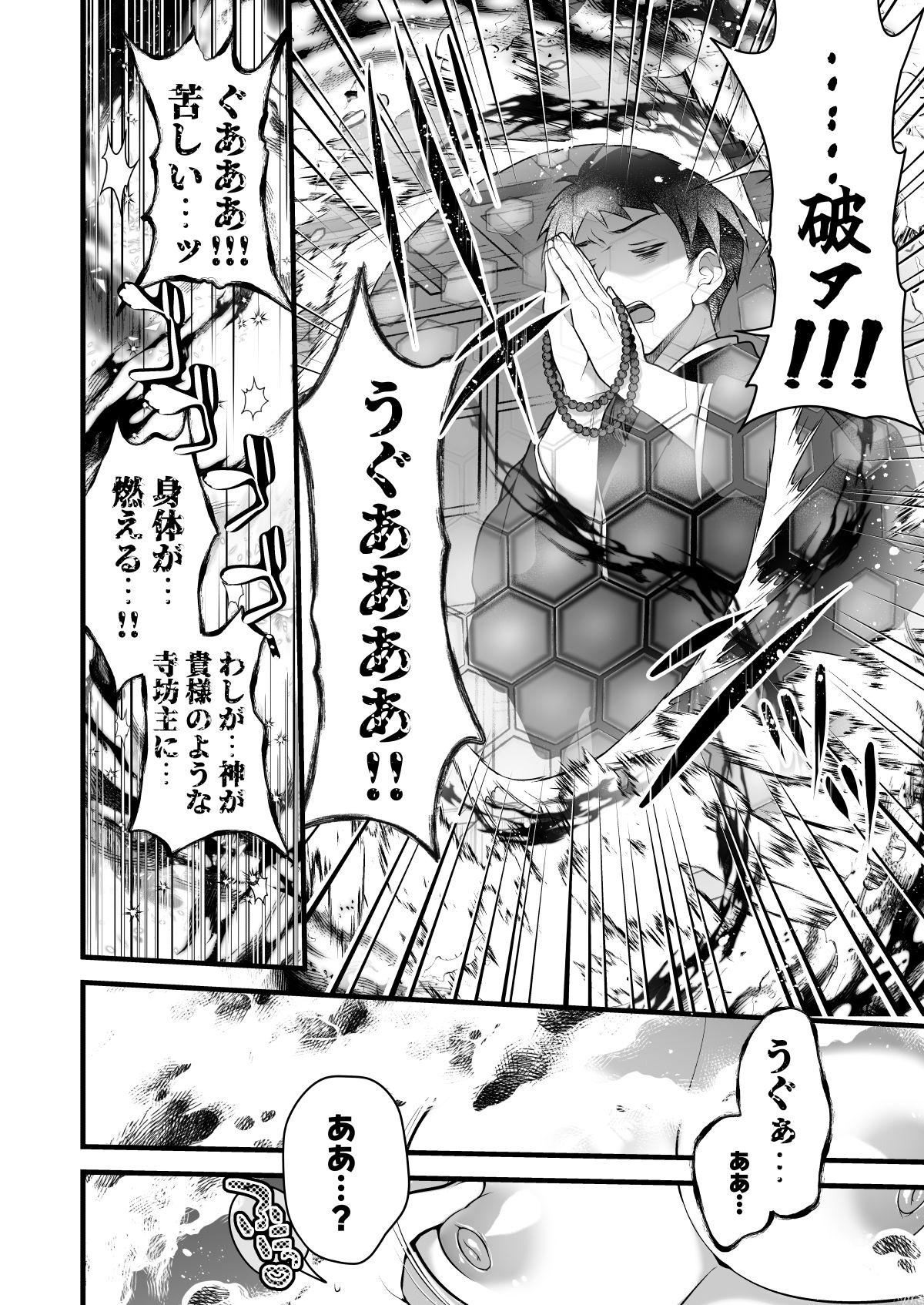 Ichi Sen-Nen o Ikiru Tenko no Washi ga Hito no ko Nado Haramitounai! ! page 4 full