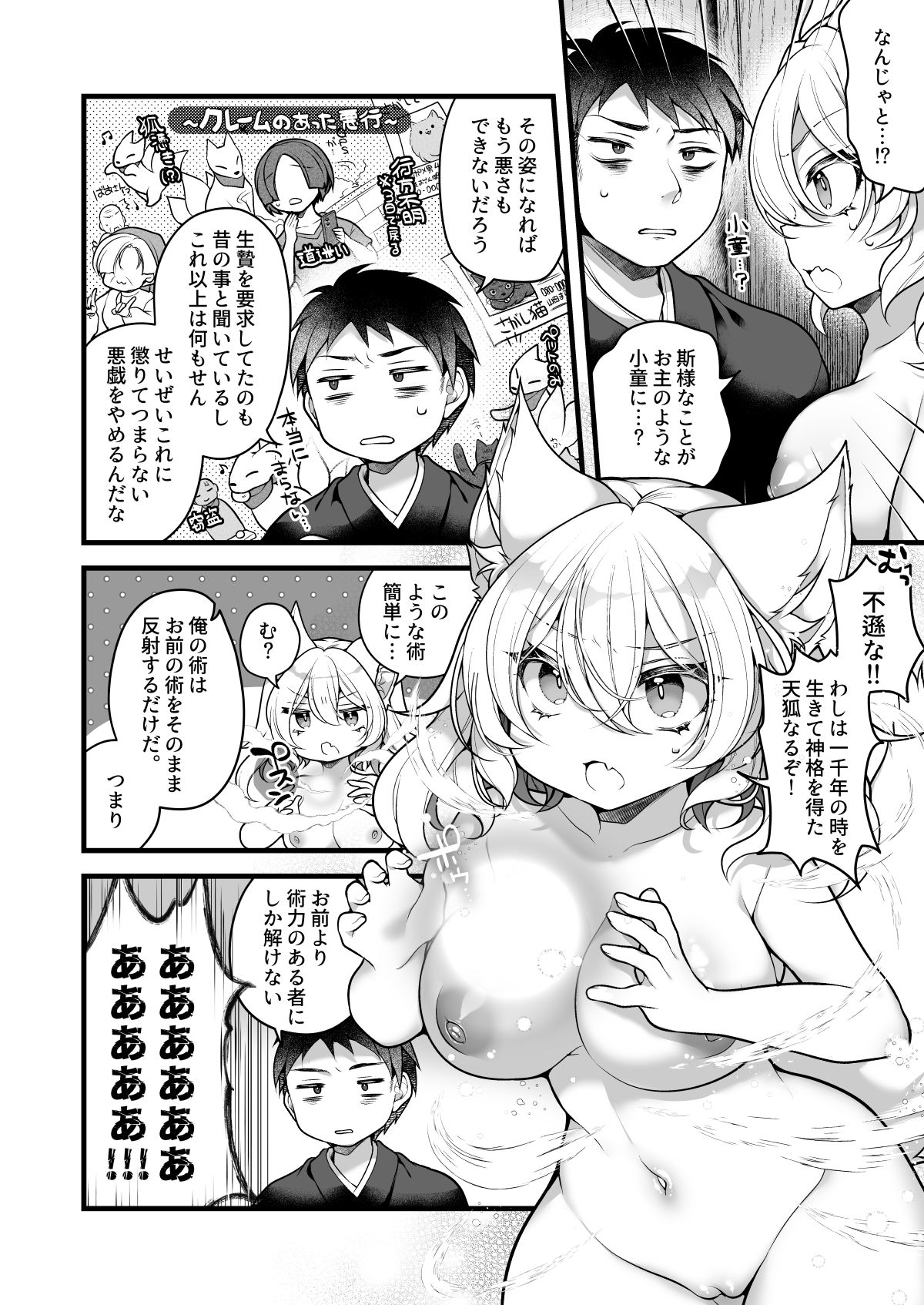 Ichi Sen-Nen o Ikiru Tenko no Washi ga Hito no ko Nado Haramitounai! ! page 6 full