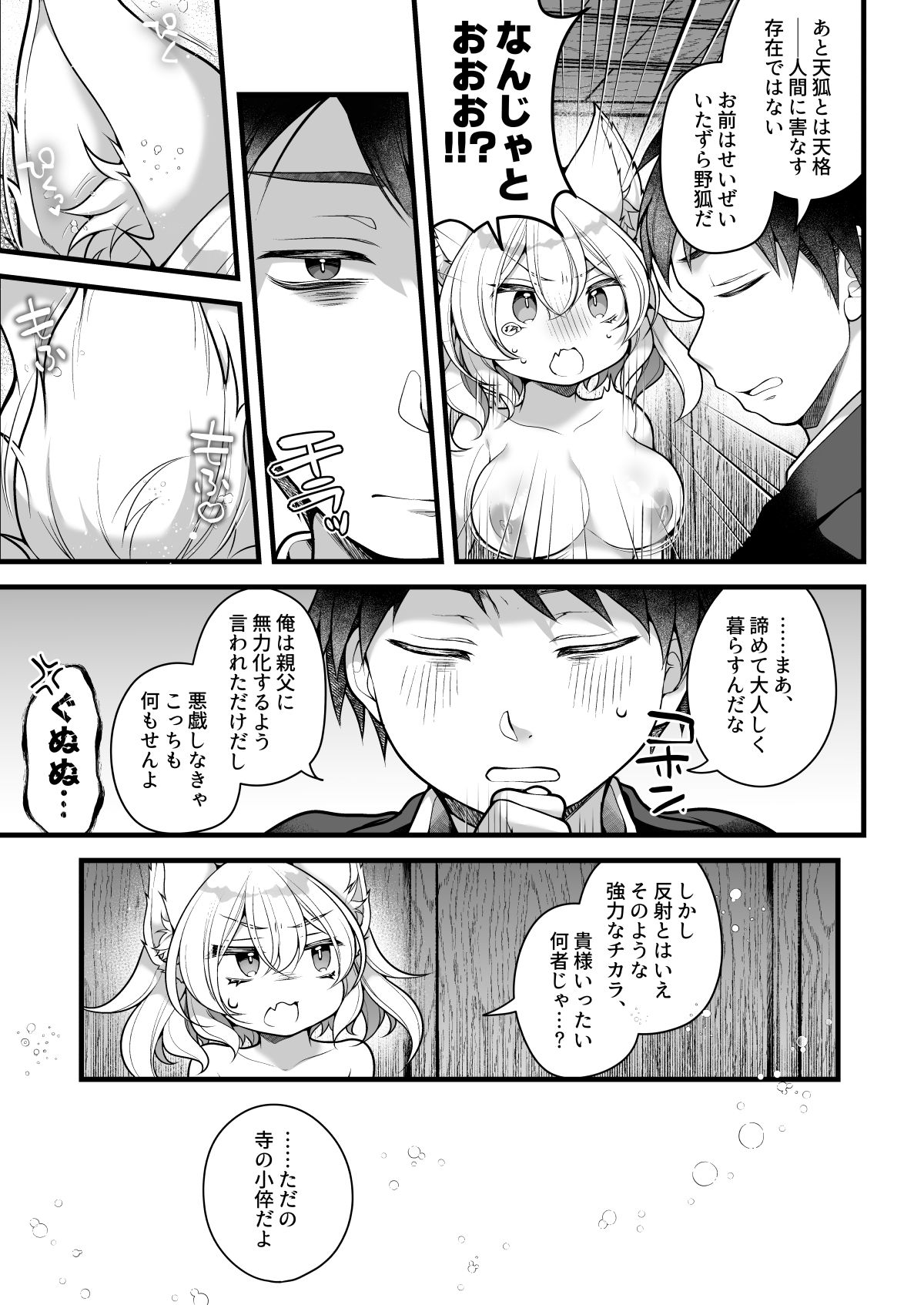 Ichi Sen-Nen o Ikiru Tenko no Washi ga Hito no ko Nado Haramitounai! ! page 7 full
