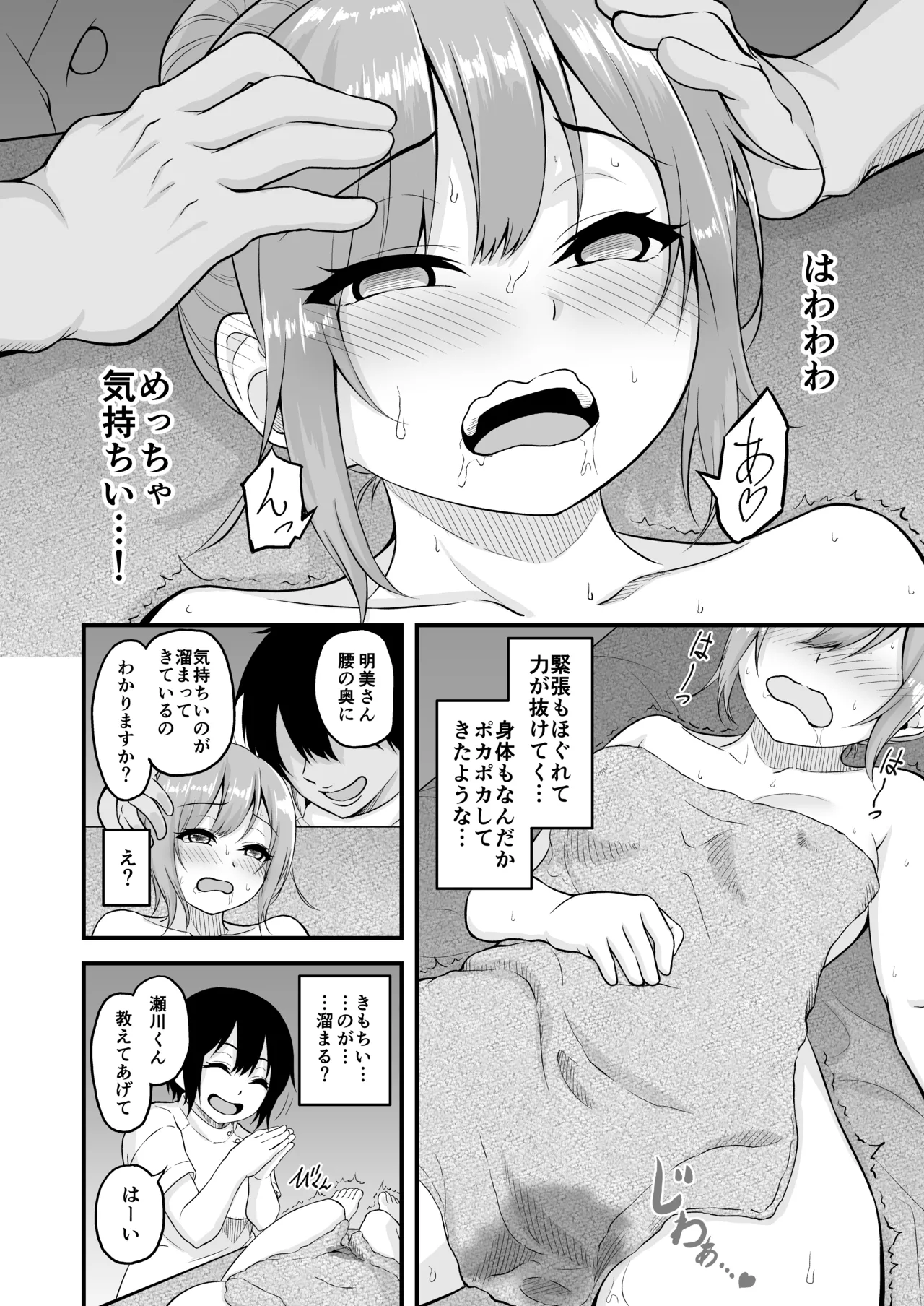 Zecchou Kaimin ~Nebusoku no OL ga Kaimin Dekiru to Uwasa no Massage-ya de Okasaremakuru Hanashi~ page 10 full