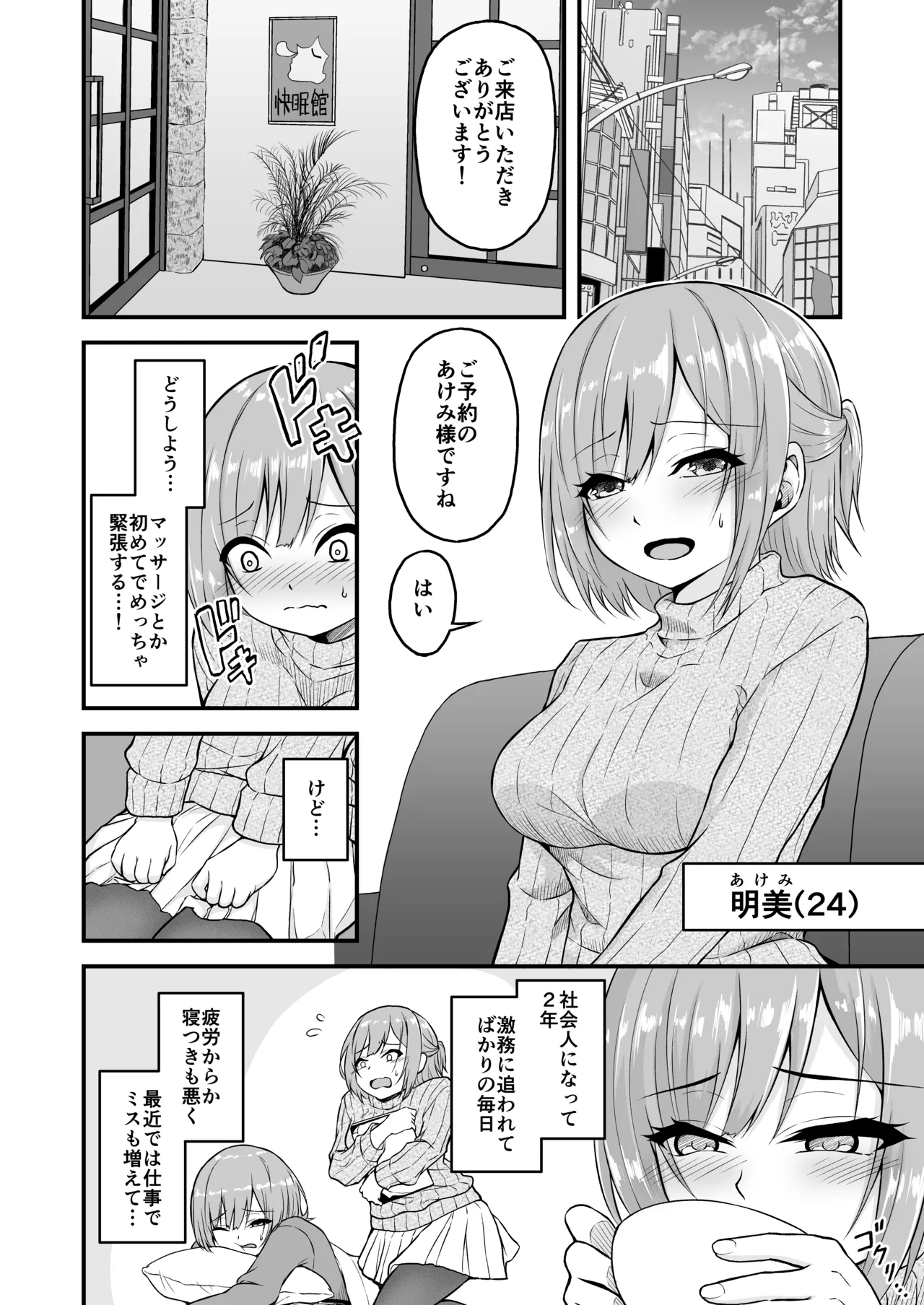 Zecchou Kaimin ~Nebusoku no OL ga Kaimin Dekiru to Uwasa no Massage-ya de Okasaremakuru Hanashi~ page 4 full