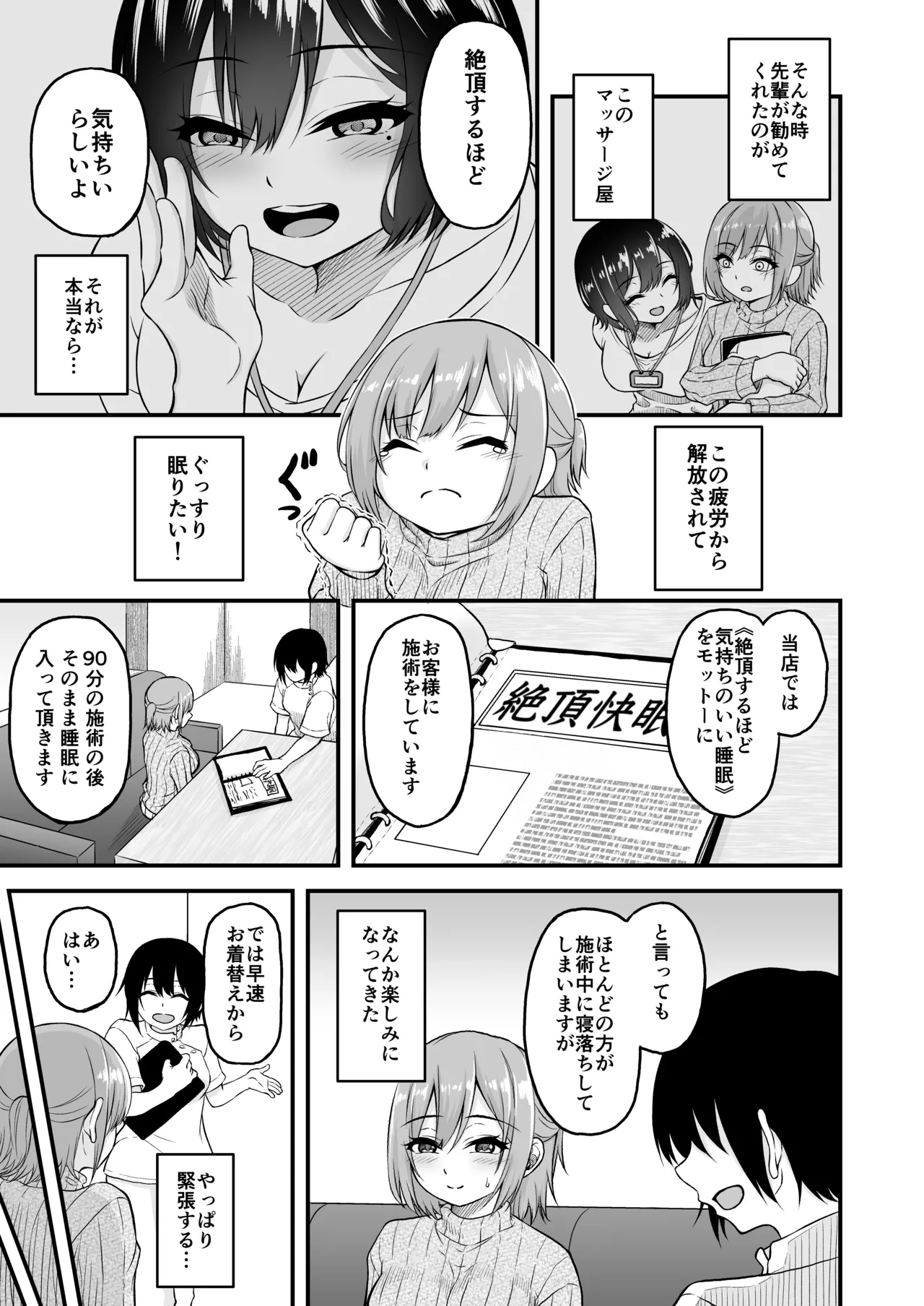 Zecchou Kaimin ~Nebusoku no OL ga Kaimin Dekiru to Uwasa no Massage-ya de Okasaremakuru Hanashi~ page 5 full
