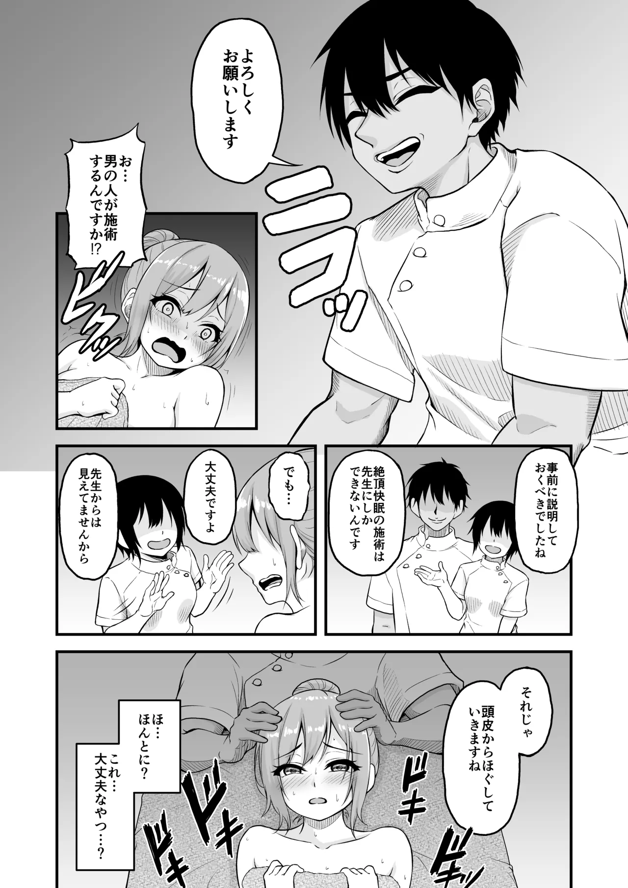 Zecchou Kaimin ~Nebusoku no OL ga Kaimin Dekiru to Uwasa no Massage-ya de Okasaremakuru Hanashi~ page 9 full