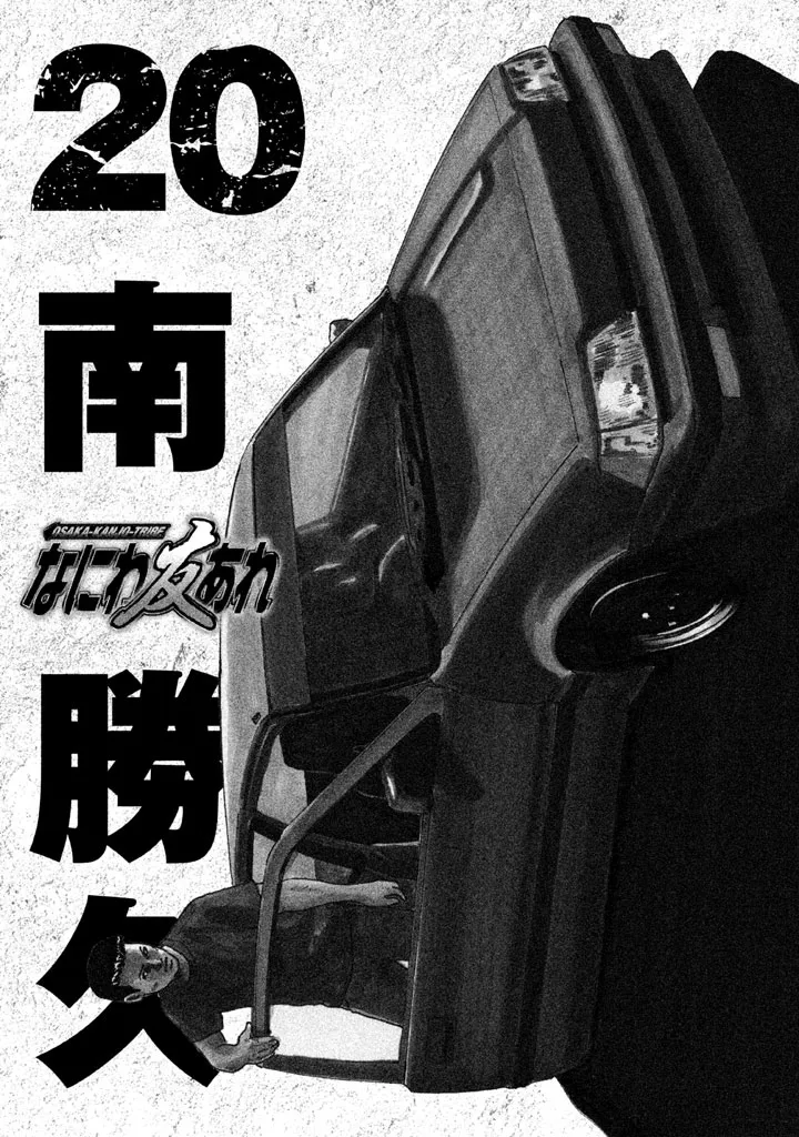 Naniwa Tomoare 2007 Volume 20 page 3 full