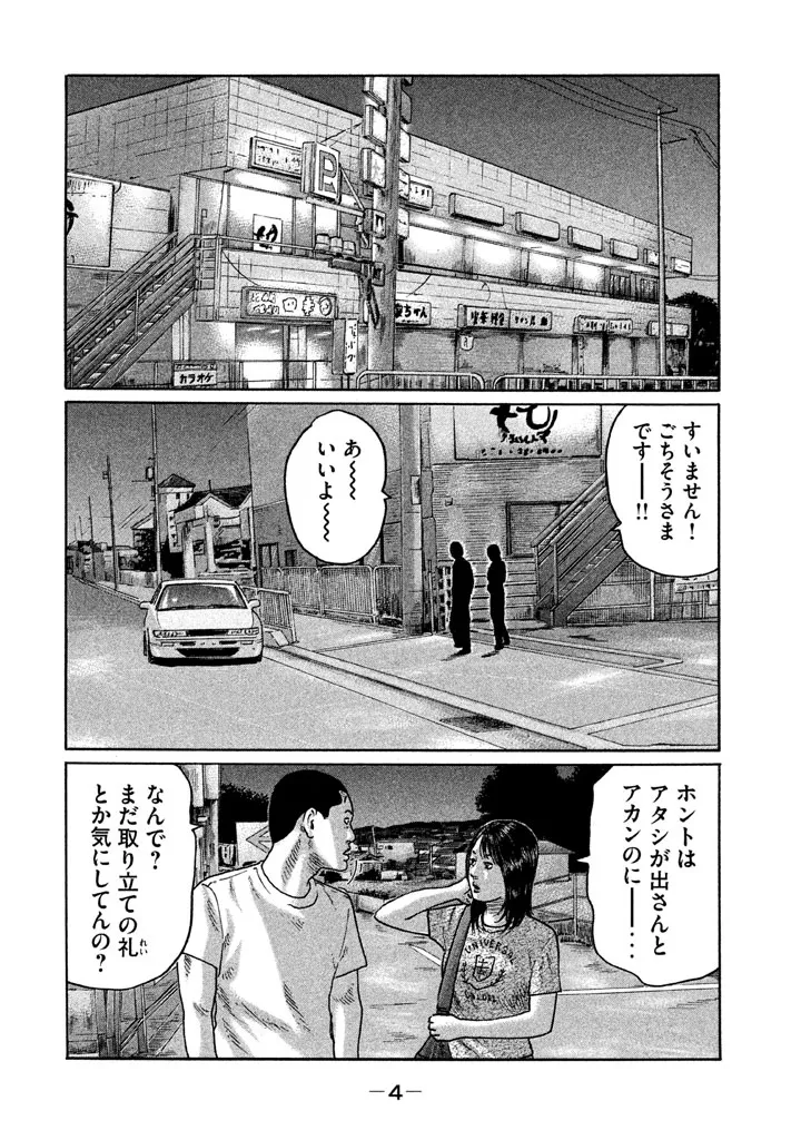 Naniwa Tomoare 2007 Volume 20 page 6 full