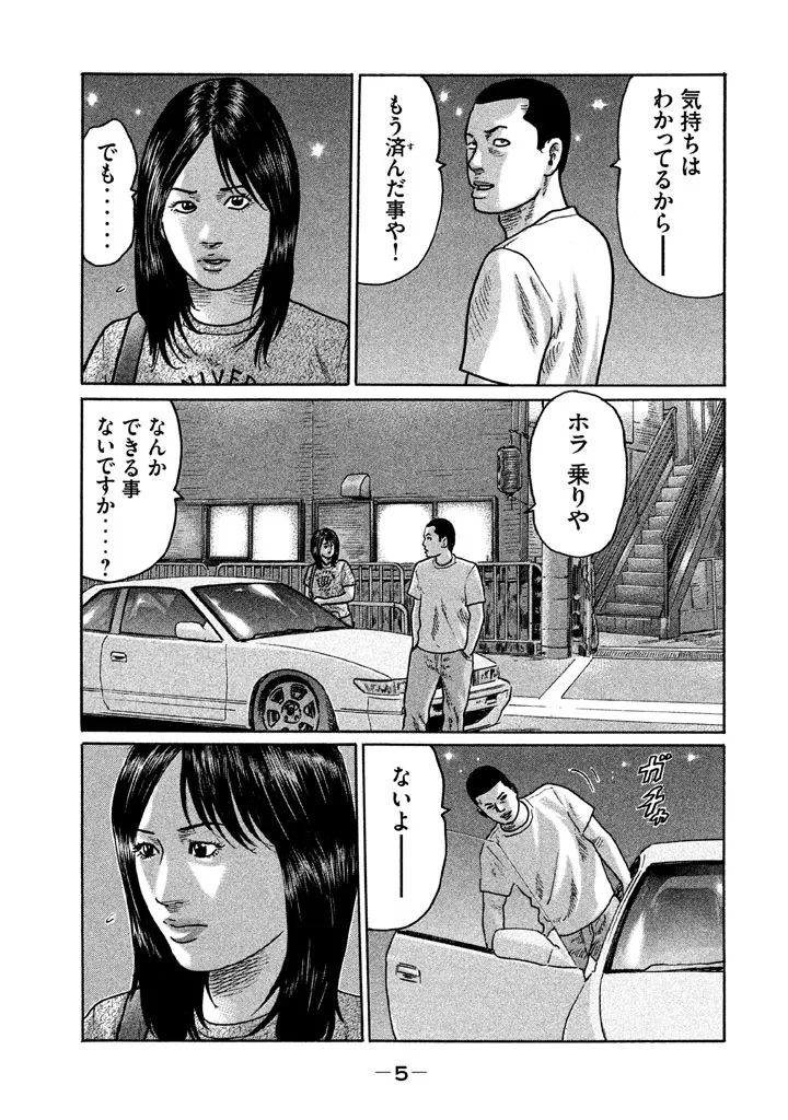 Naniwa Tomoare 2007 Volume 20 page 7 full