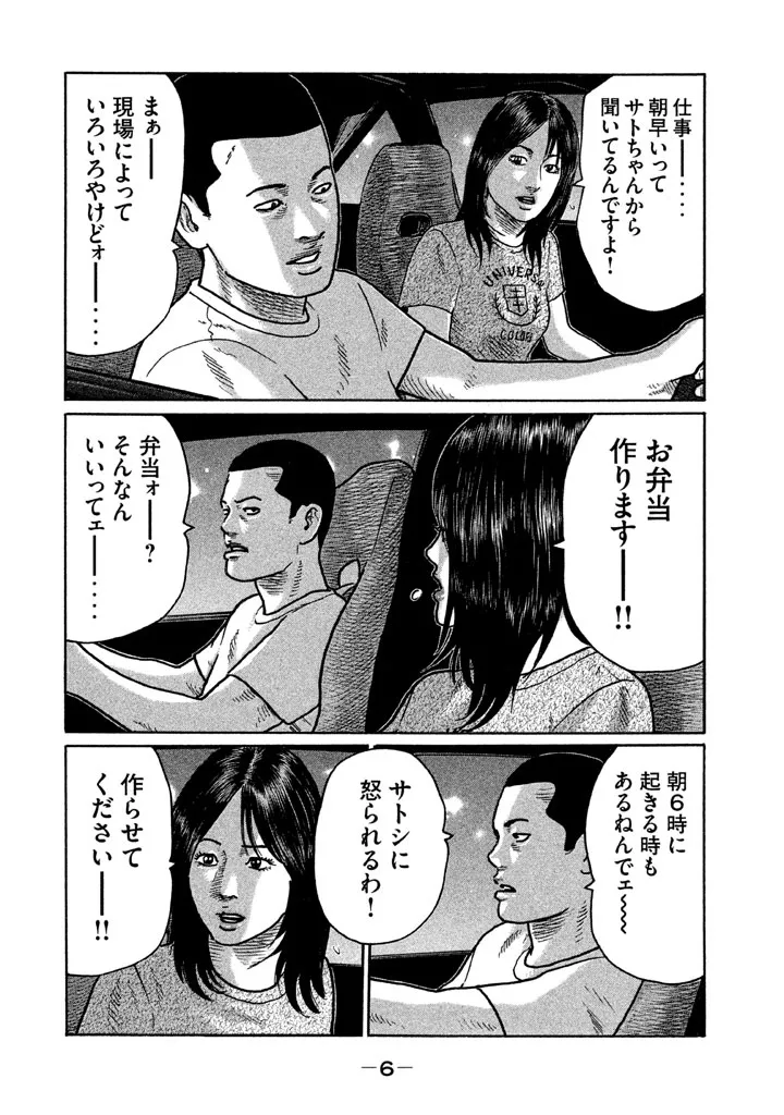 Naniwa Tomoare 2007 Volume 20 page 8 full