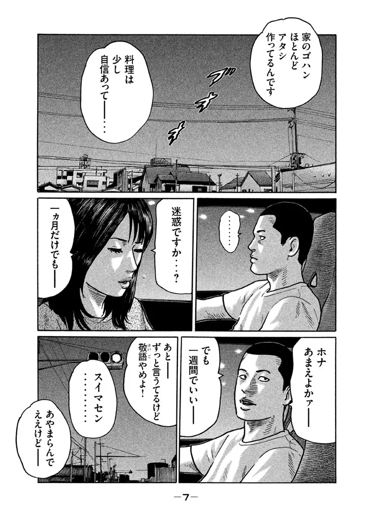 Naniwa Tomoare 2007 Volume 20 page 9 full