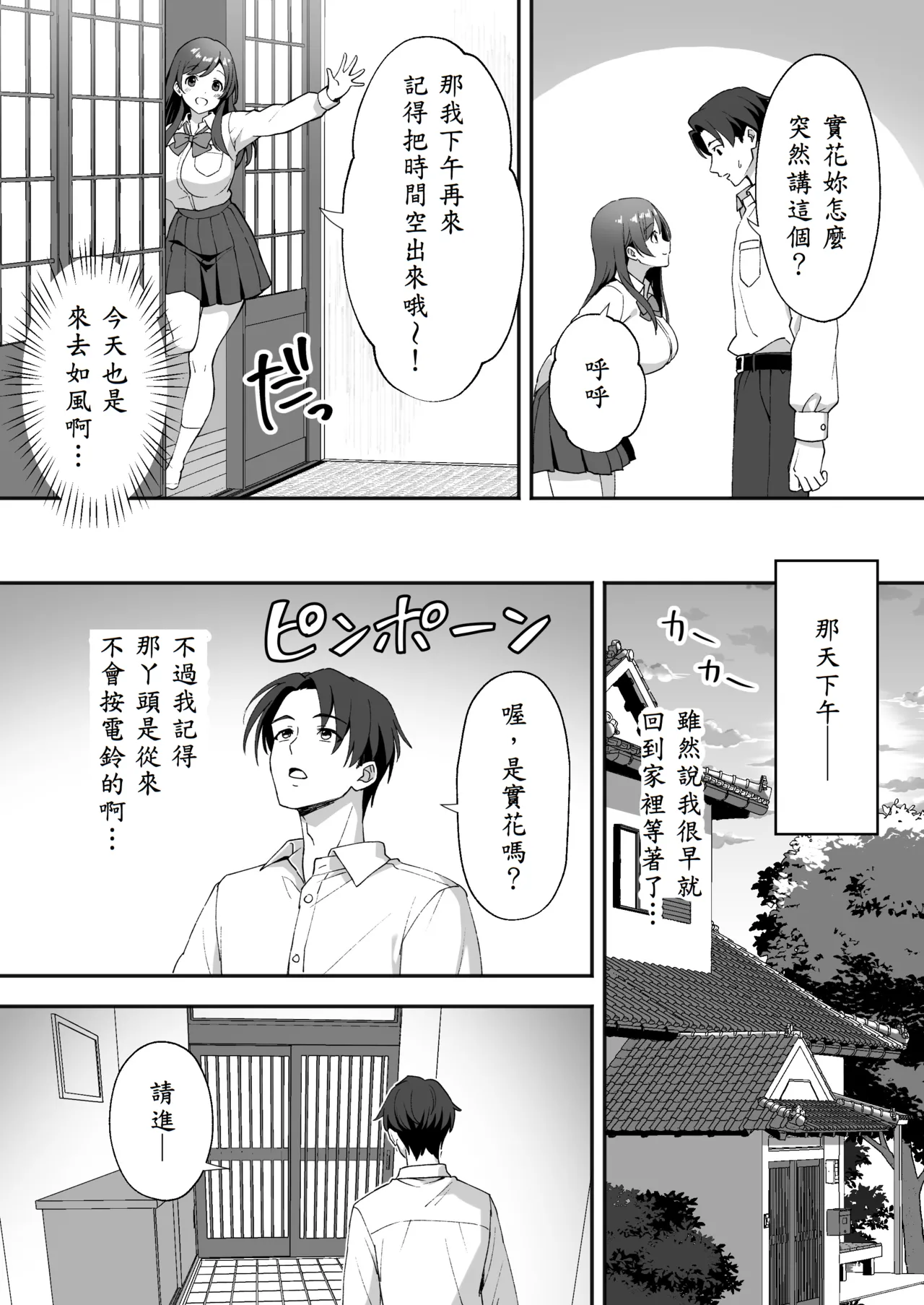 Inaka Mura no Seikatsu 2 ~ Seichou shita Osananajimi no Tomoda page 4 full