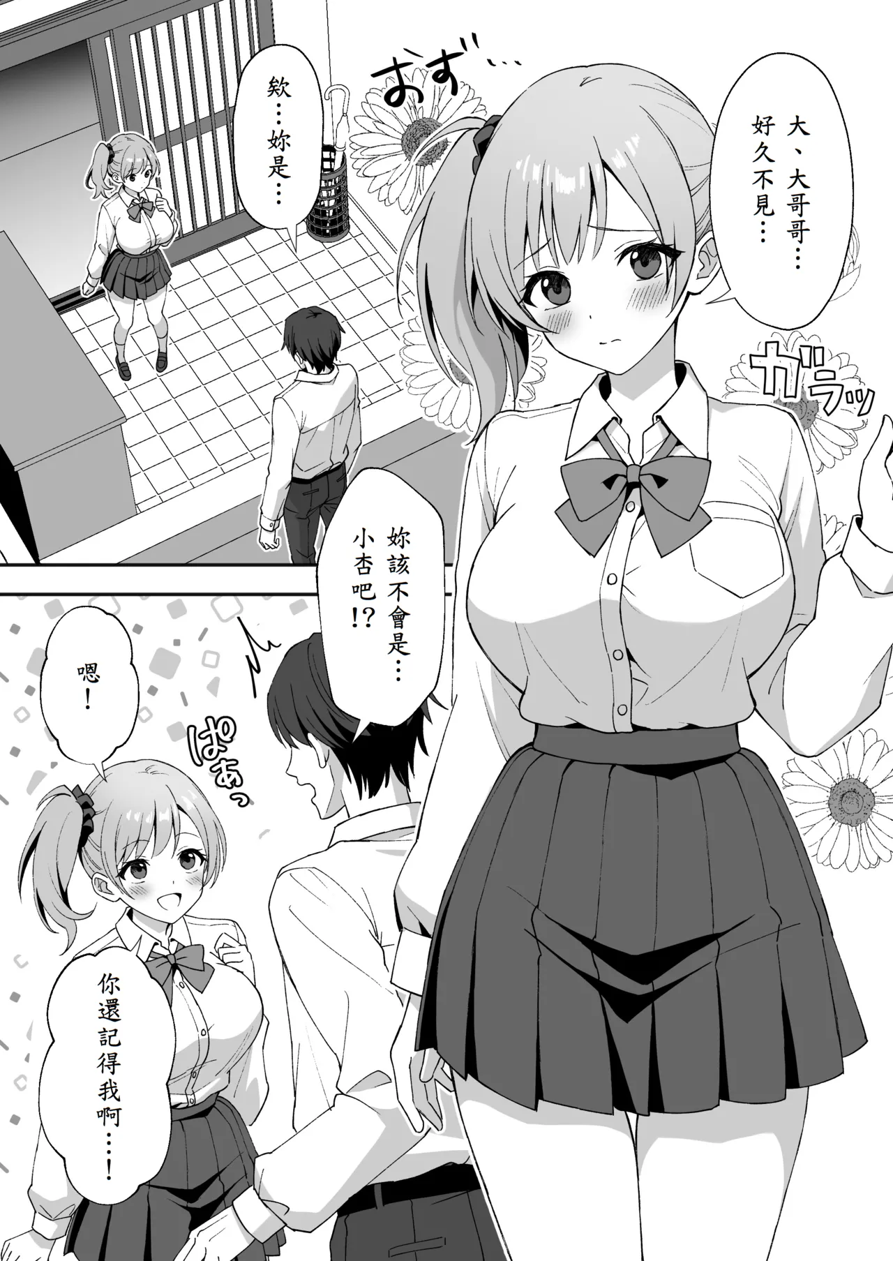 Inaka Mura no Seikatsu 2 ~ Seichou shita Osananajimi no Tomoda page 5 full