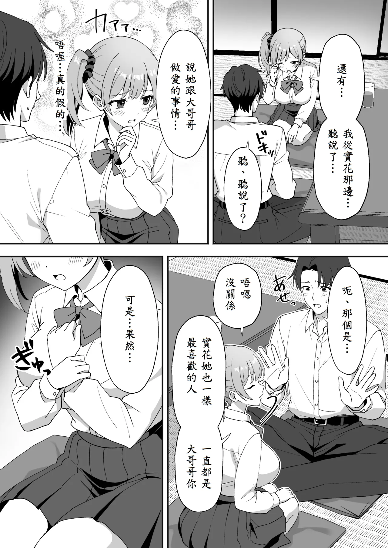 Inaka Mura no Seikatsu 2 ~ Seichou shita Osananajimi no Tomoda page 9 full