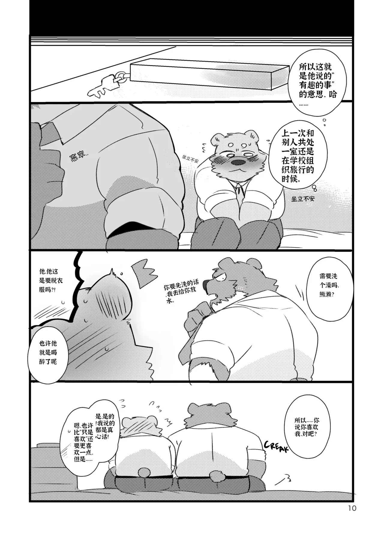 青涩社畜1 X 老练主管0 中文翻译版 page 10 full
