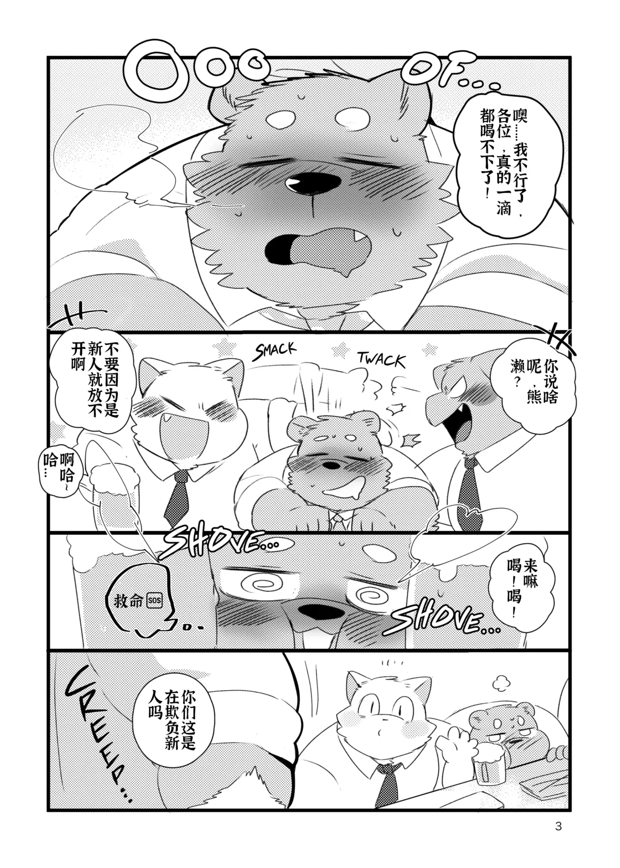 青涩社畜1 X 老练主管0 中文翻译版 page 3 full