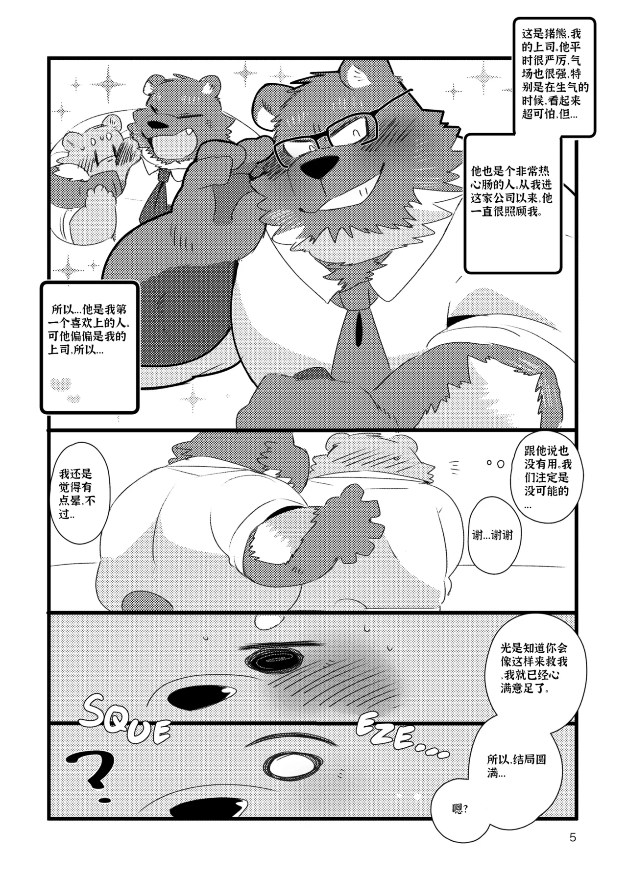 青涩社畜1 X 老练主管0 中文翻译版 page 5 full