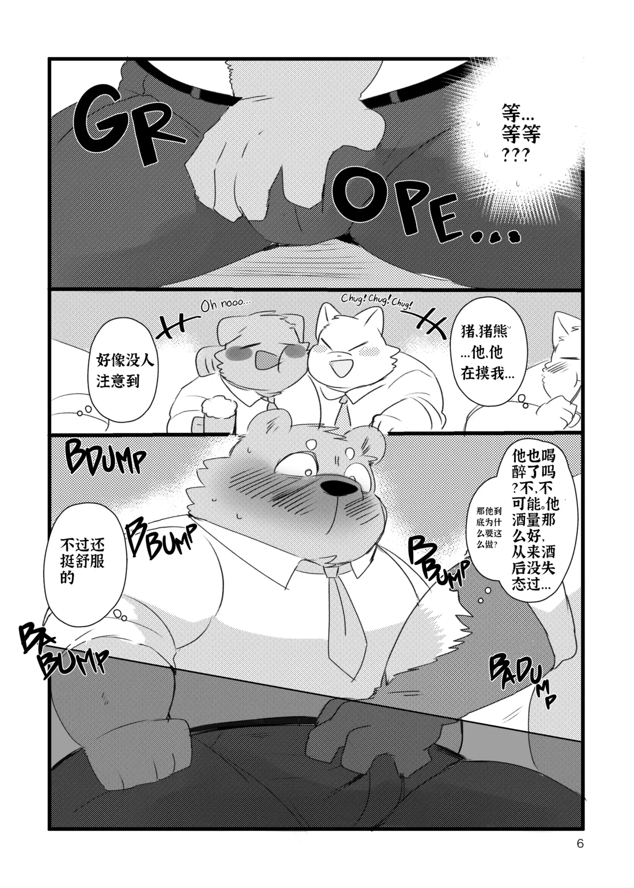 青涩社畜1 X 老练主管0 中文翻译版 page 6 full