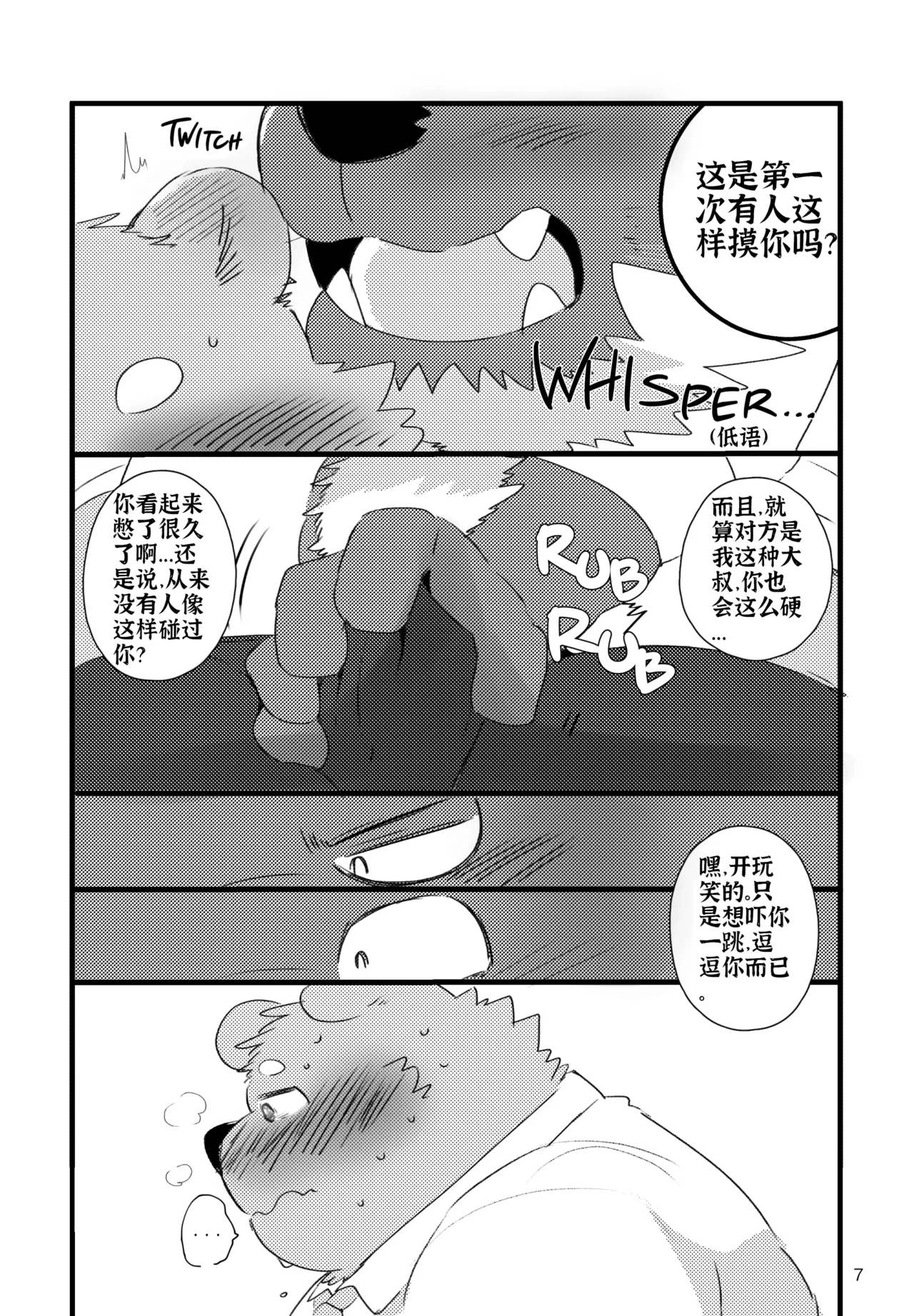 青涩社畜1 X 老练主管0 中文翻译版 page 7 full