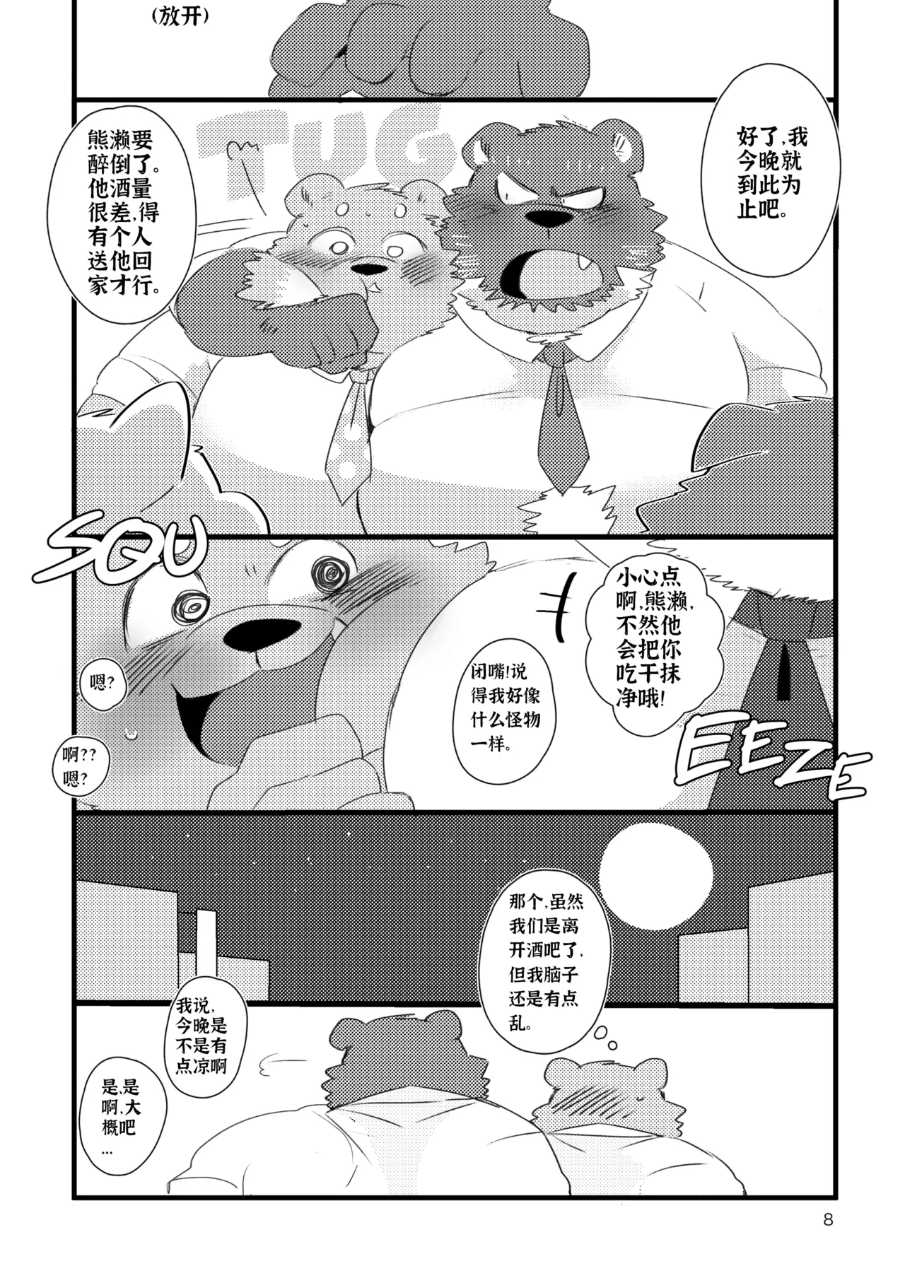 青涩社畜1 X 老练主管0 中文翻译版 page 8 full