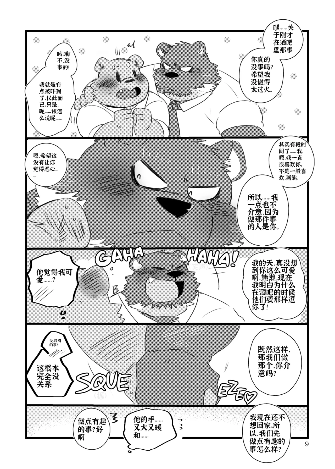 青涩社畜1 X 老练主管0 中文翻译版 page 9 full